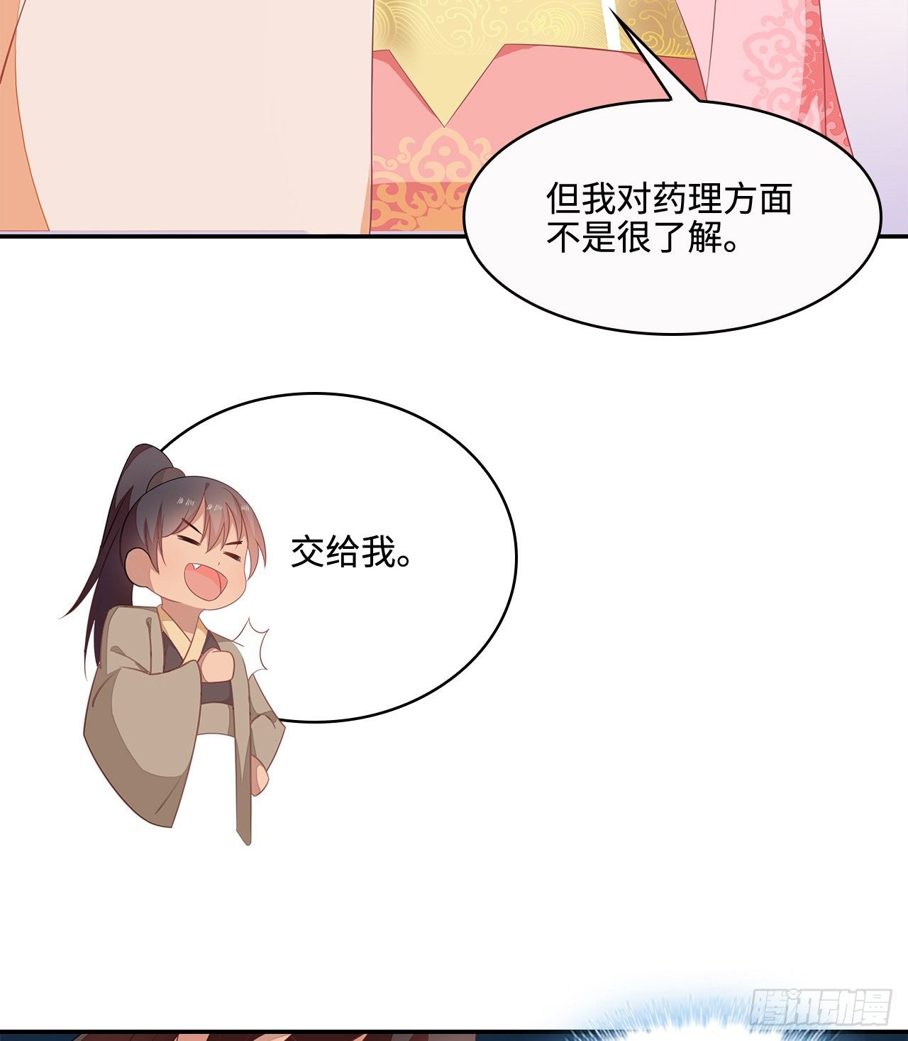 18-奇女子