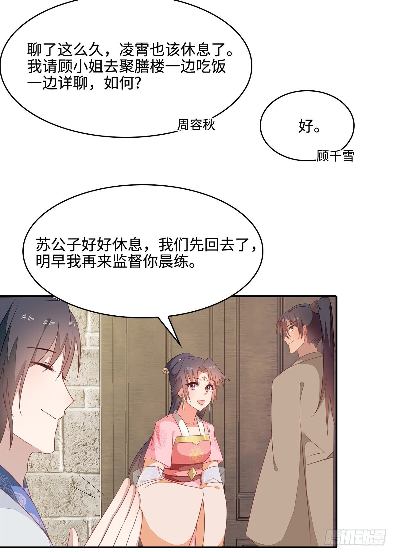 18-奇女子