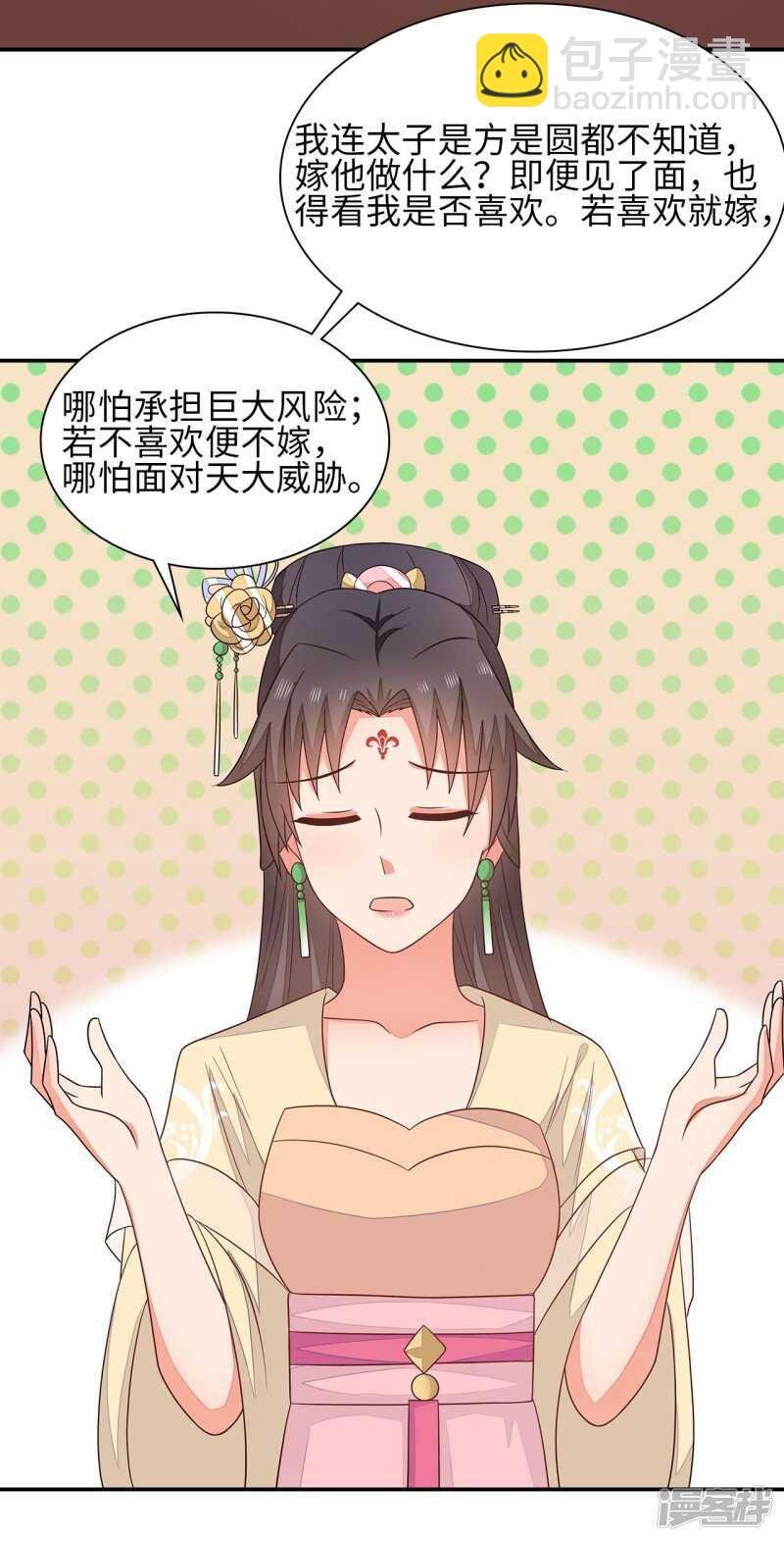 36-我的婚事我做主