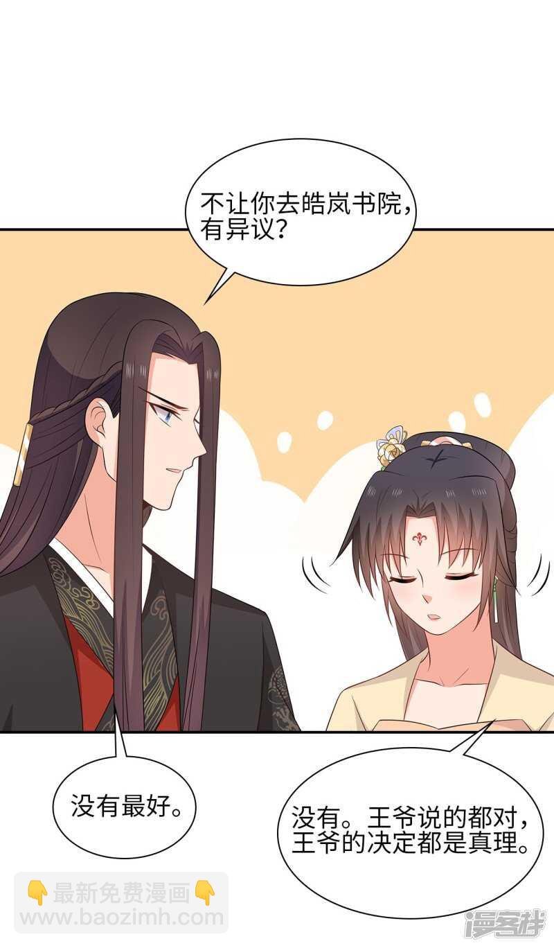 37-王爷说的都对