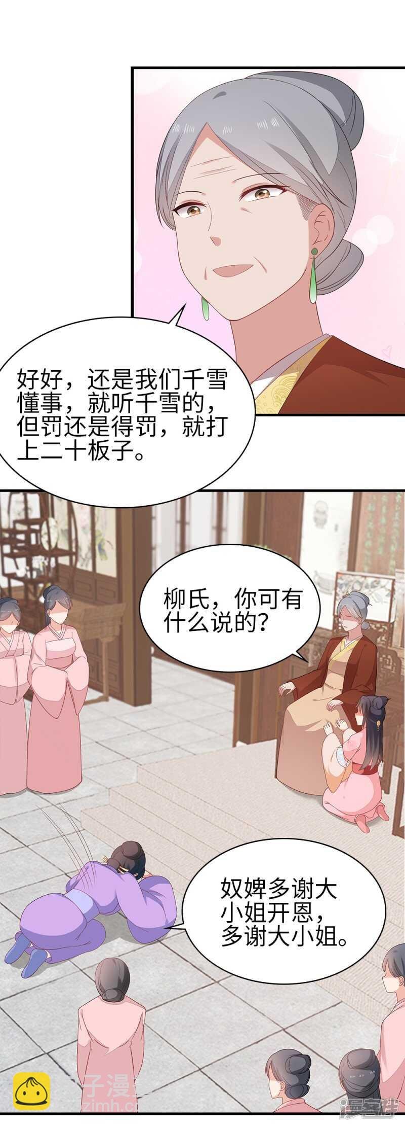 41-饶了柳姨娘