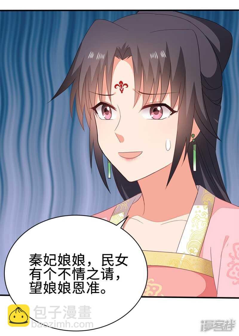 51-秦妃醒了