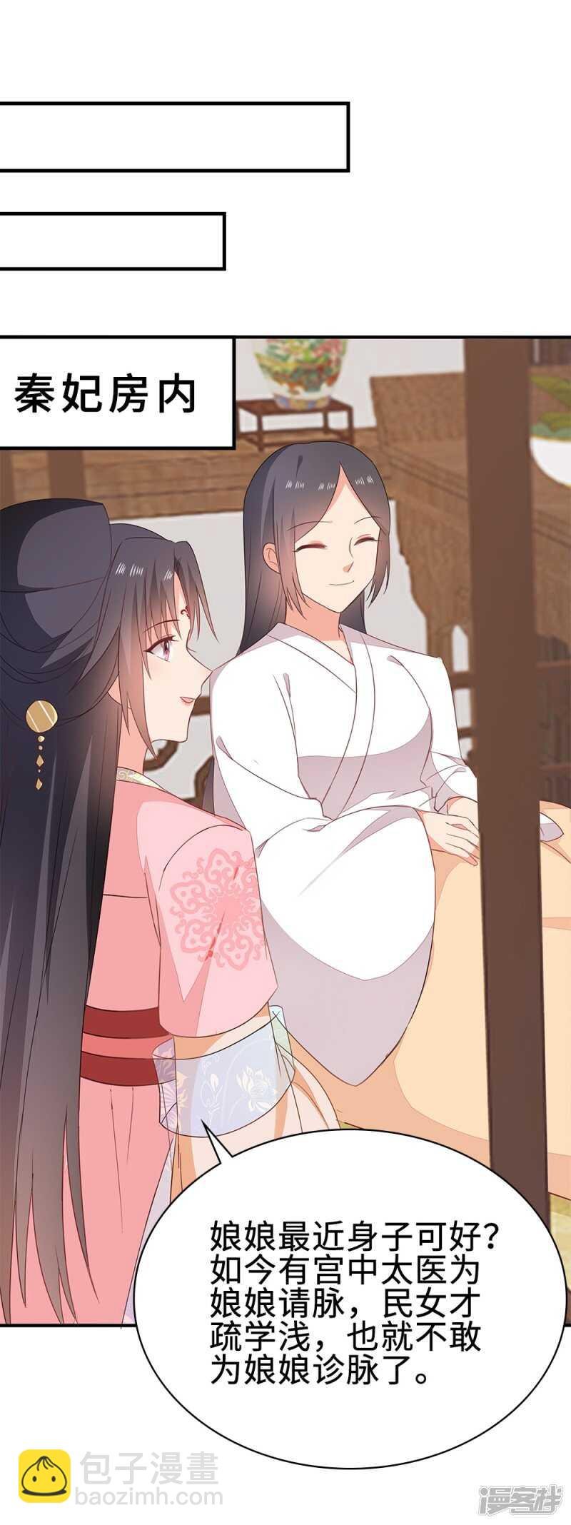 51-秦妃醒了