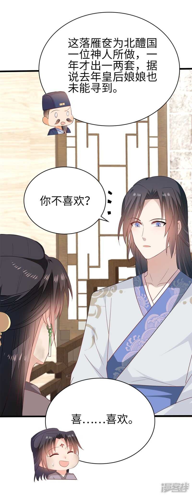 55-千雪郡主