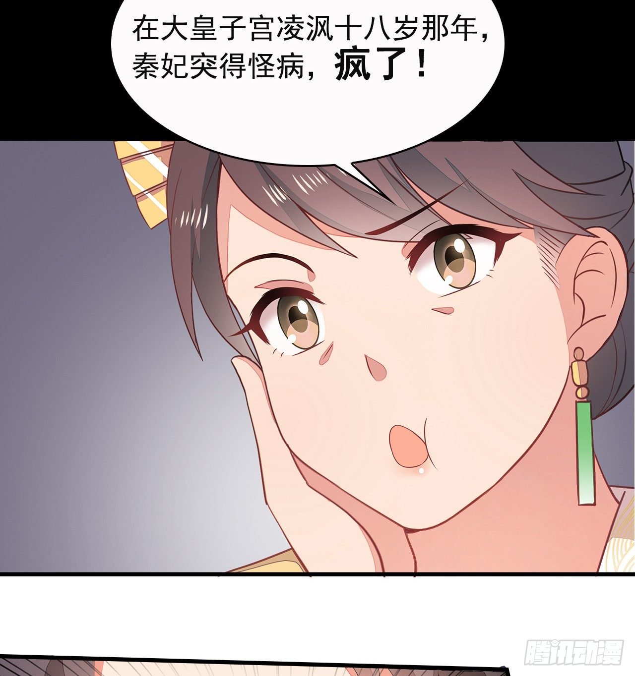 7-秦妃，疯了