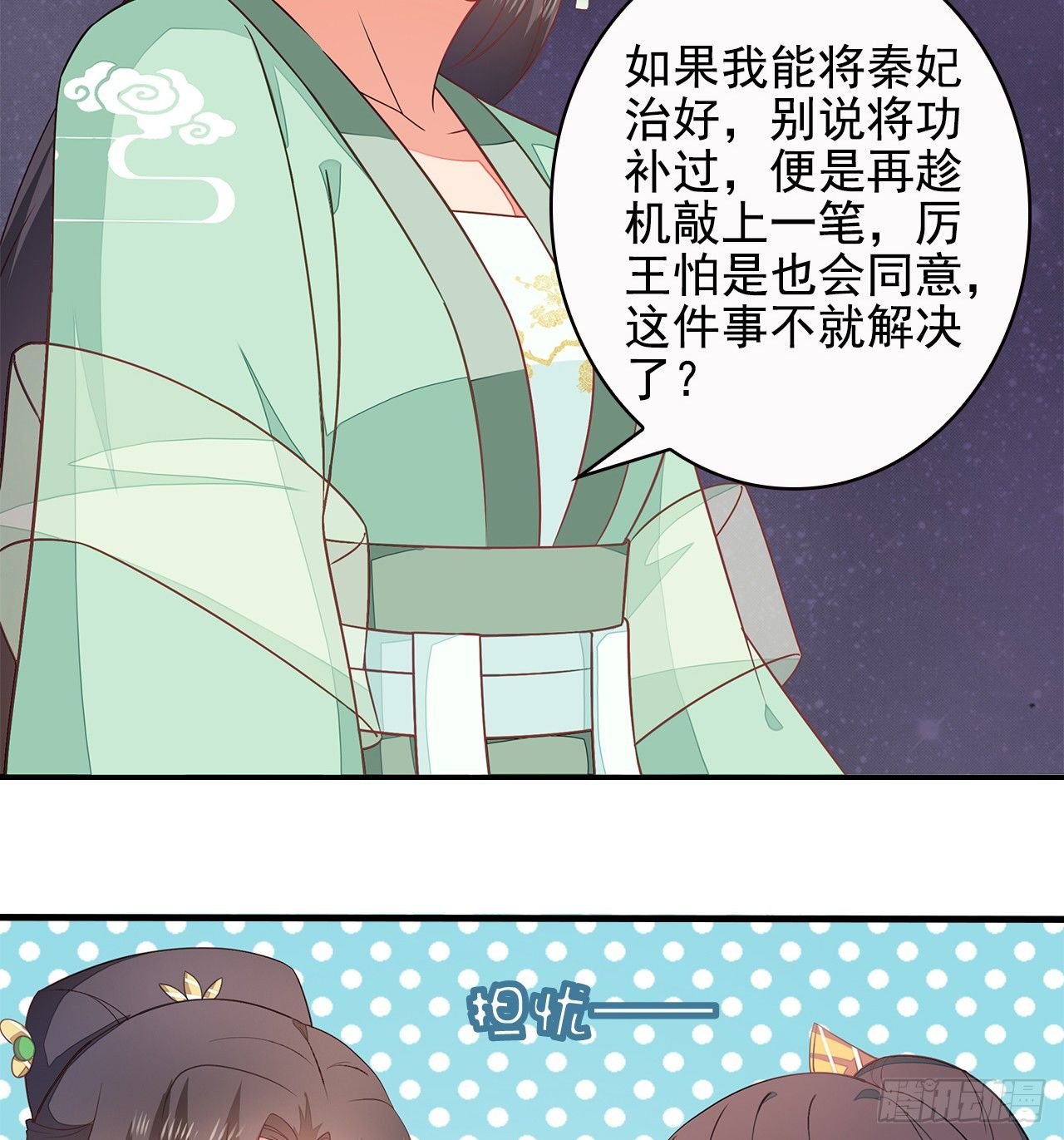 7-秦妃，疯了