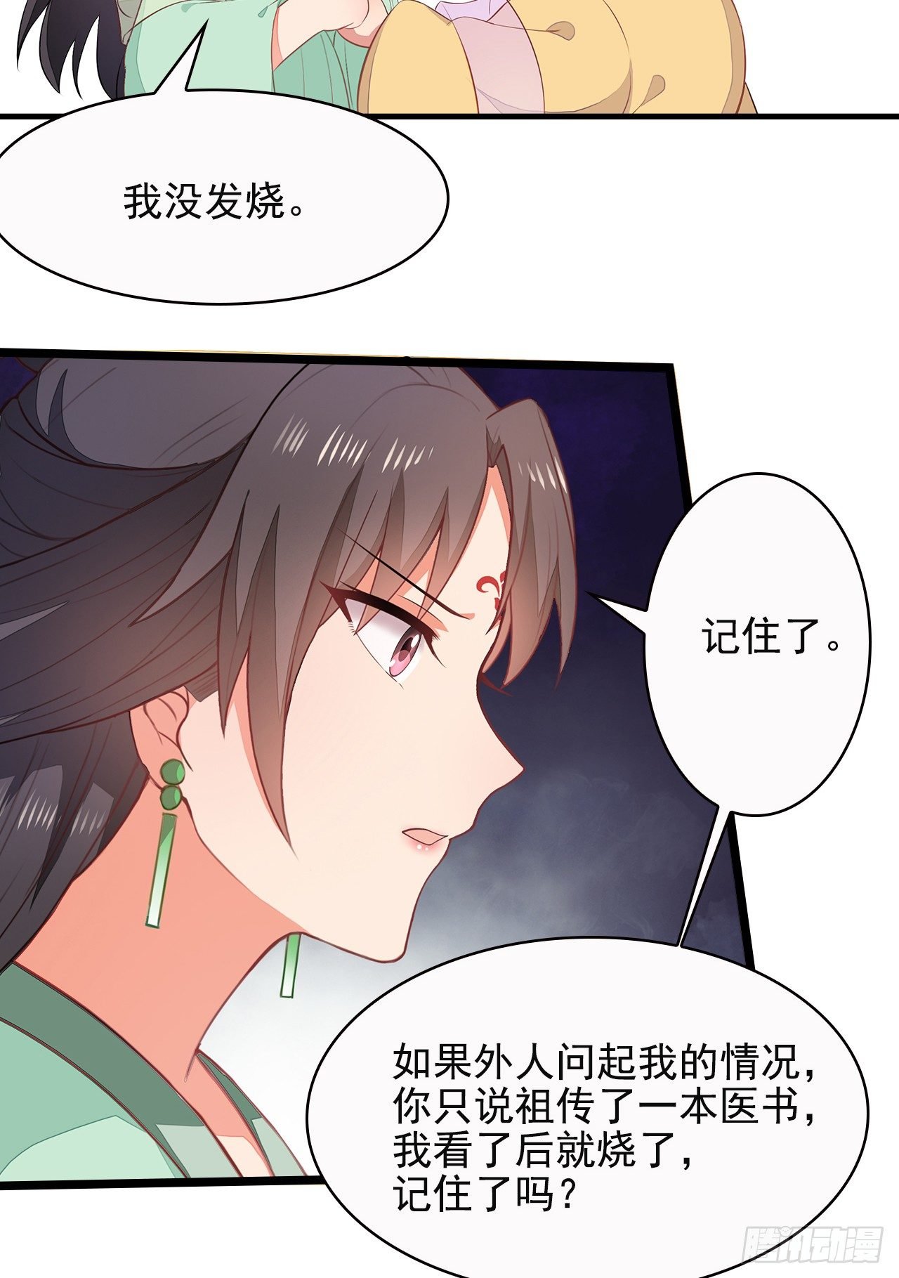 7-秦妃，疯了