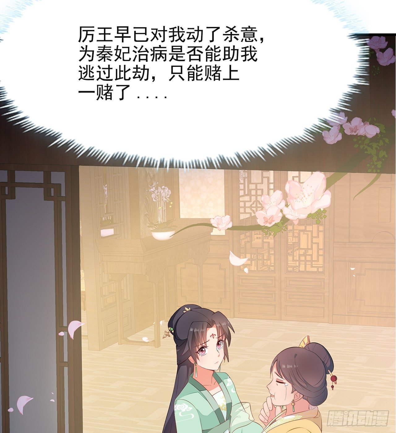 7-秦妃，疯了
