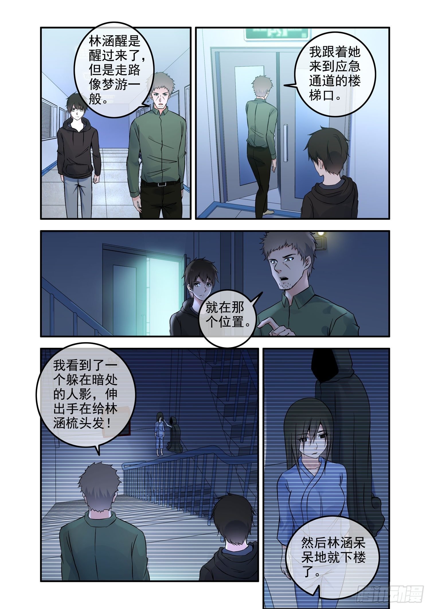 凶楼鬼推人（8）太平间