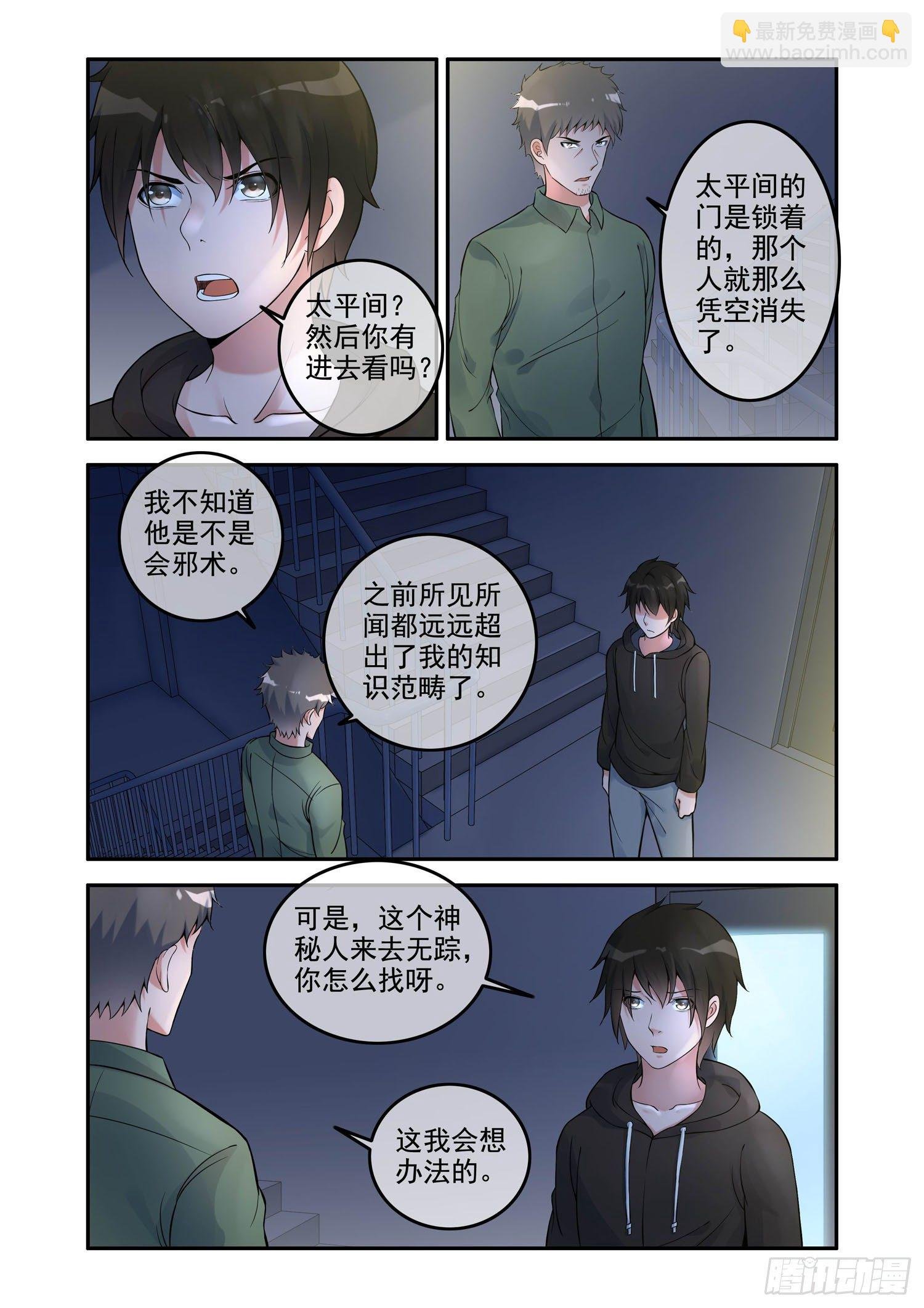 凶楼鬼推人（9）追踪