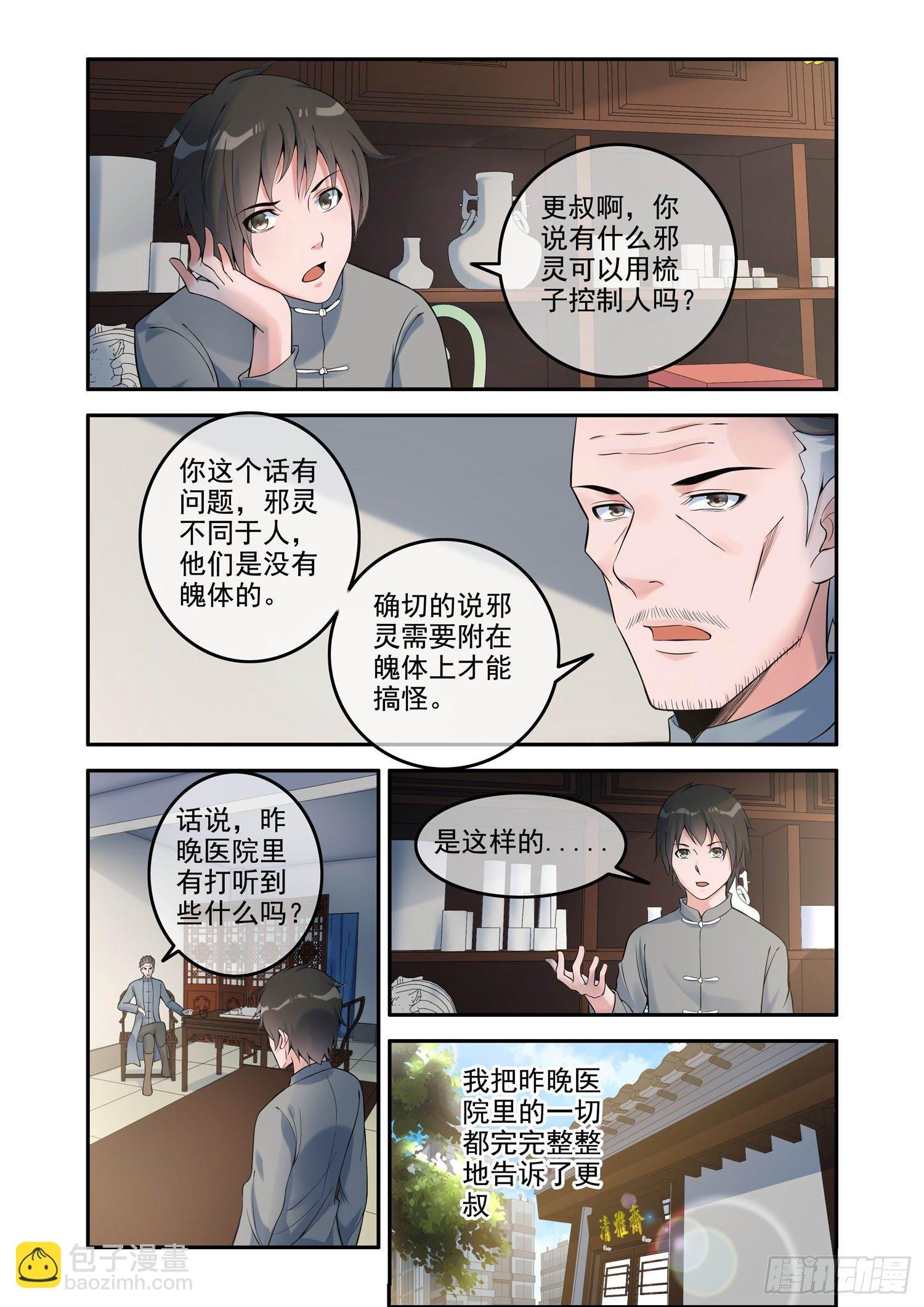 凶楼鬼推人（9）追踪