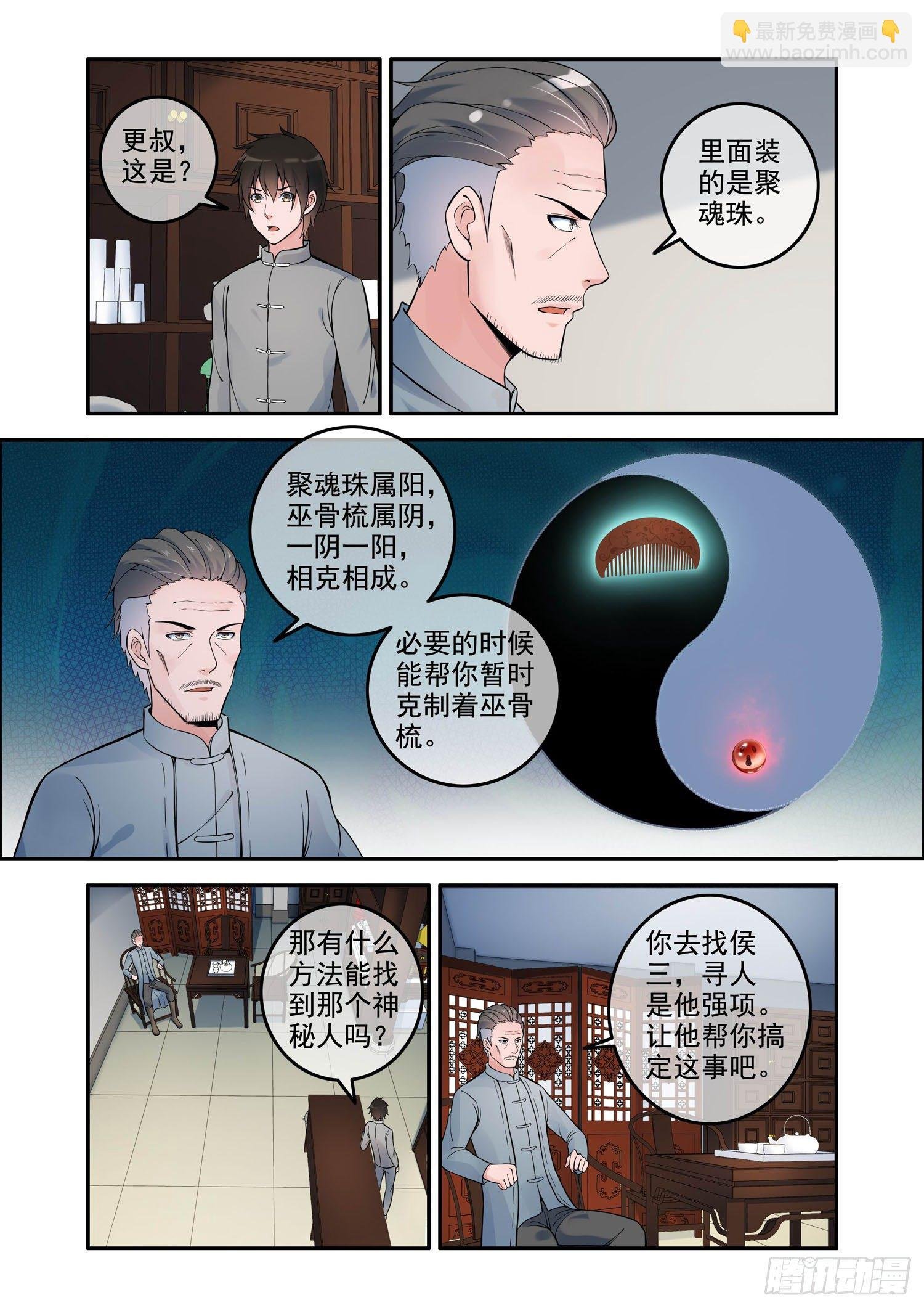 凶楼鬼推人（9）追踪