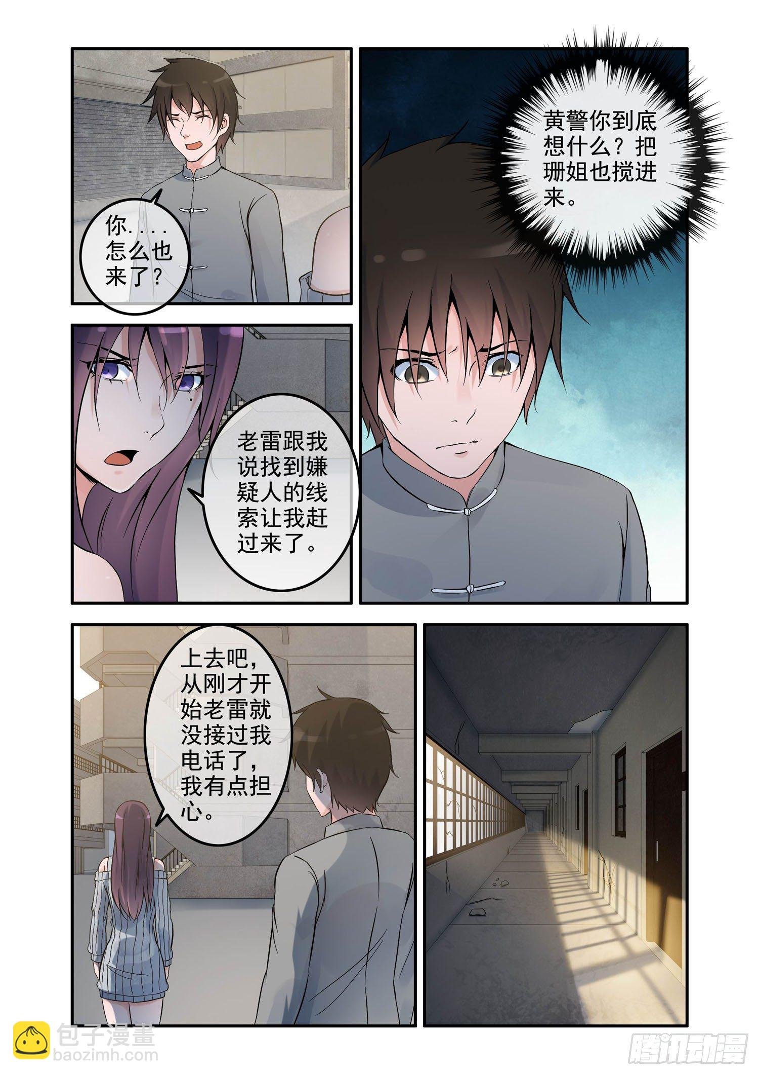 凶楼鬼推人（9）追踪