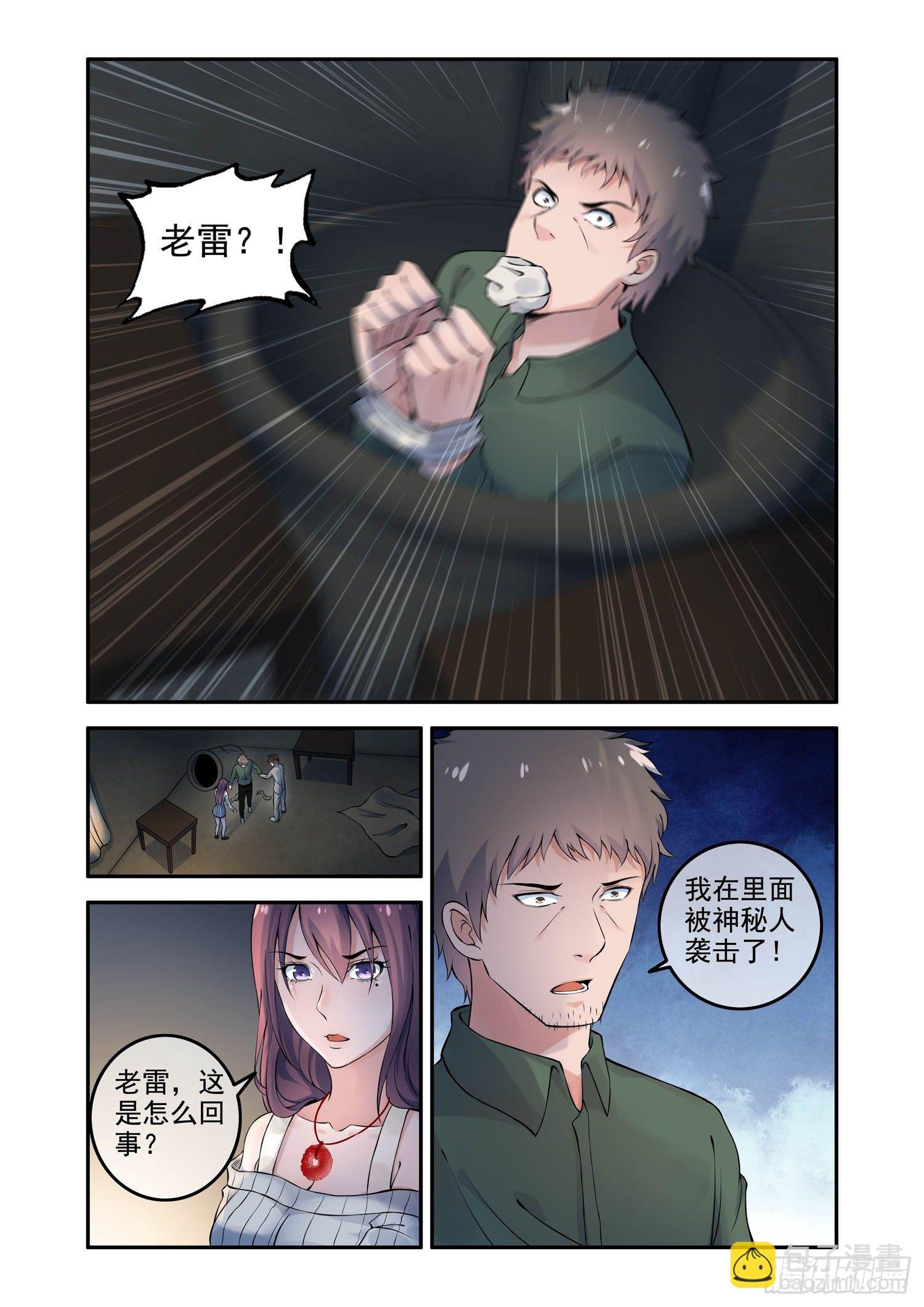 凶楼鬼推人（10）复活