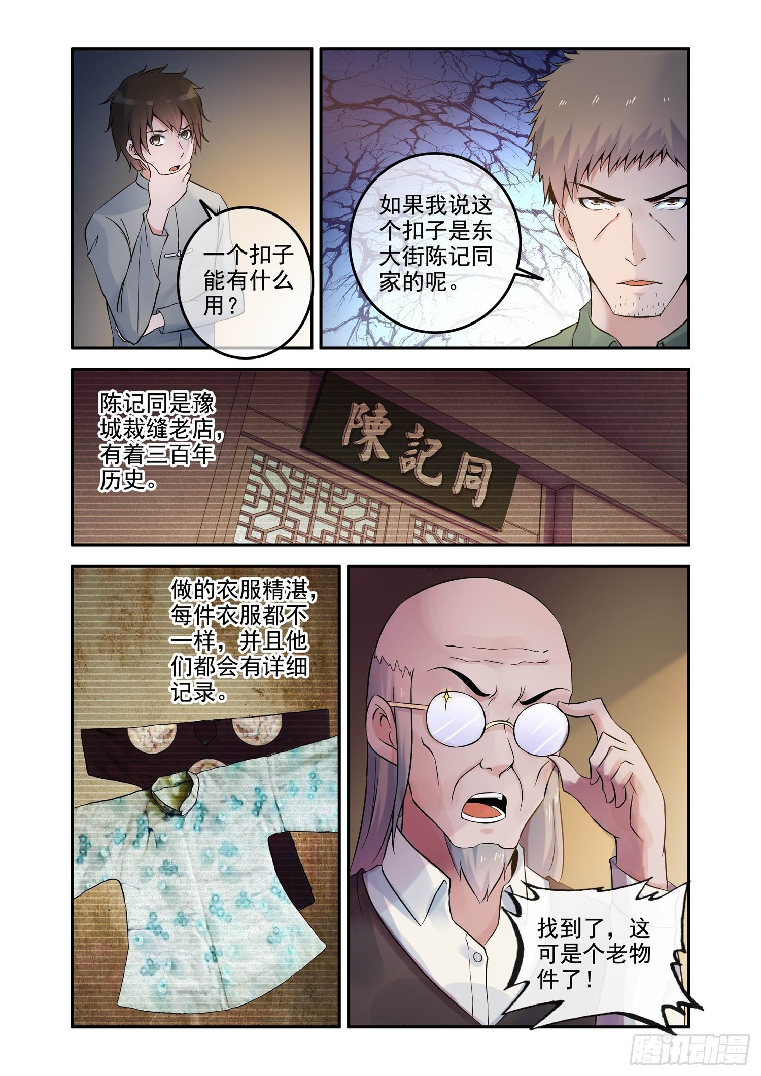 凶楼鬼推人（10）复活