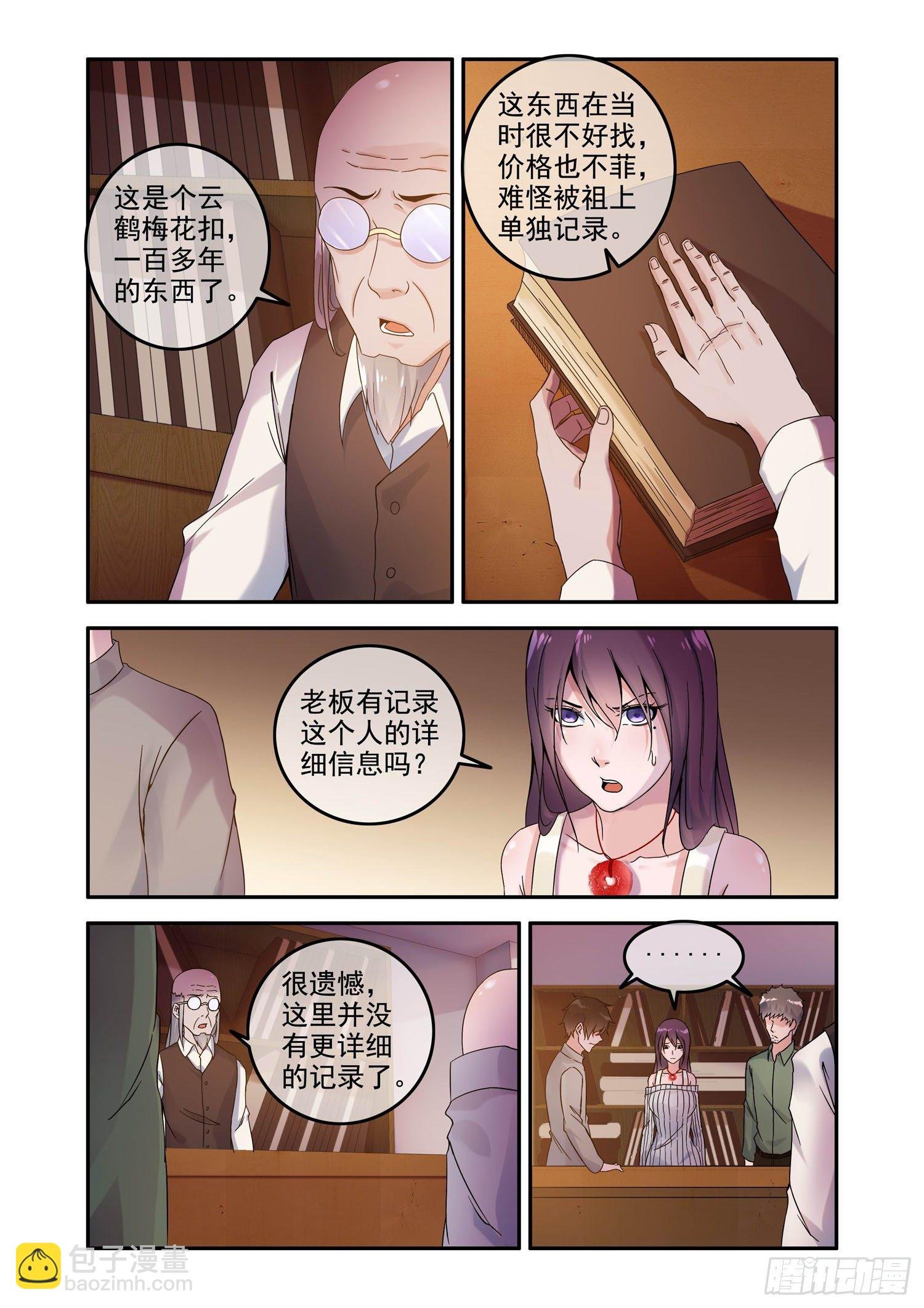 凶楼鬼推人（10）复活