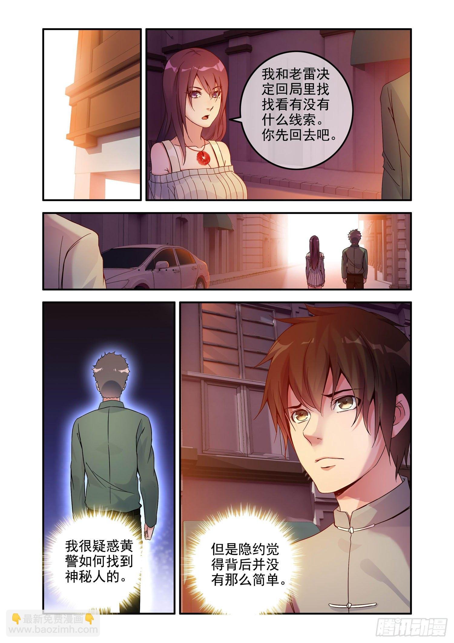 凶楼鬼推人（10）复活