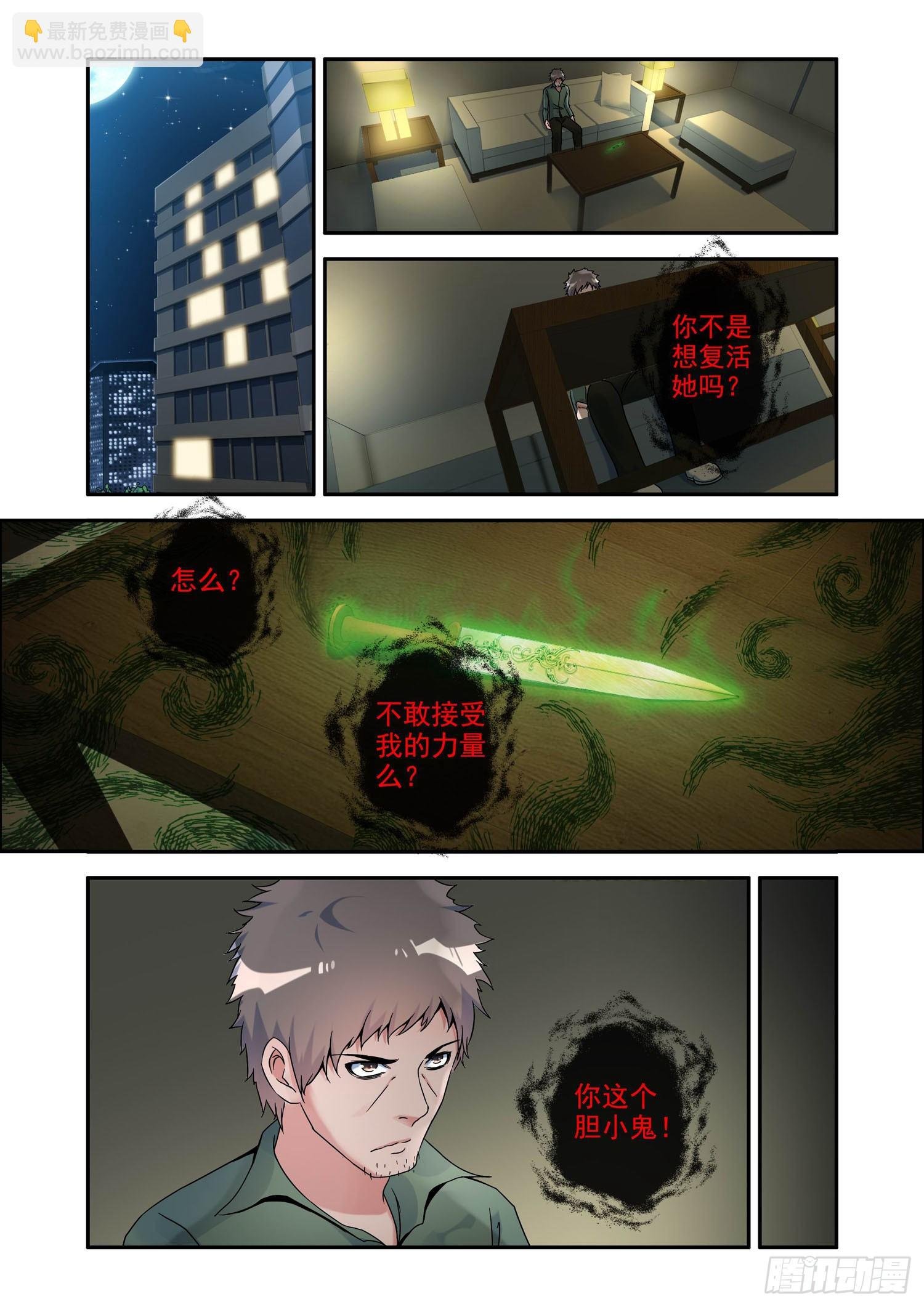 凶楼鬼推人（10）复活
