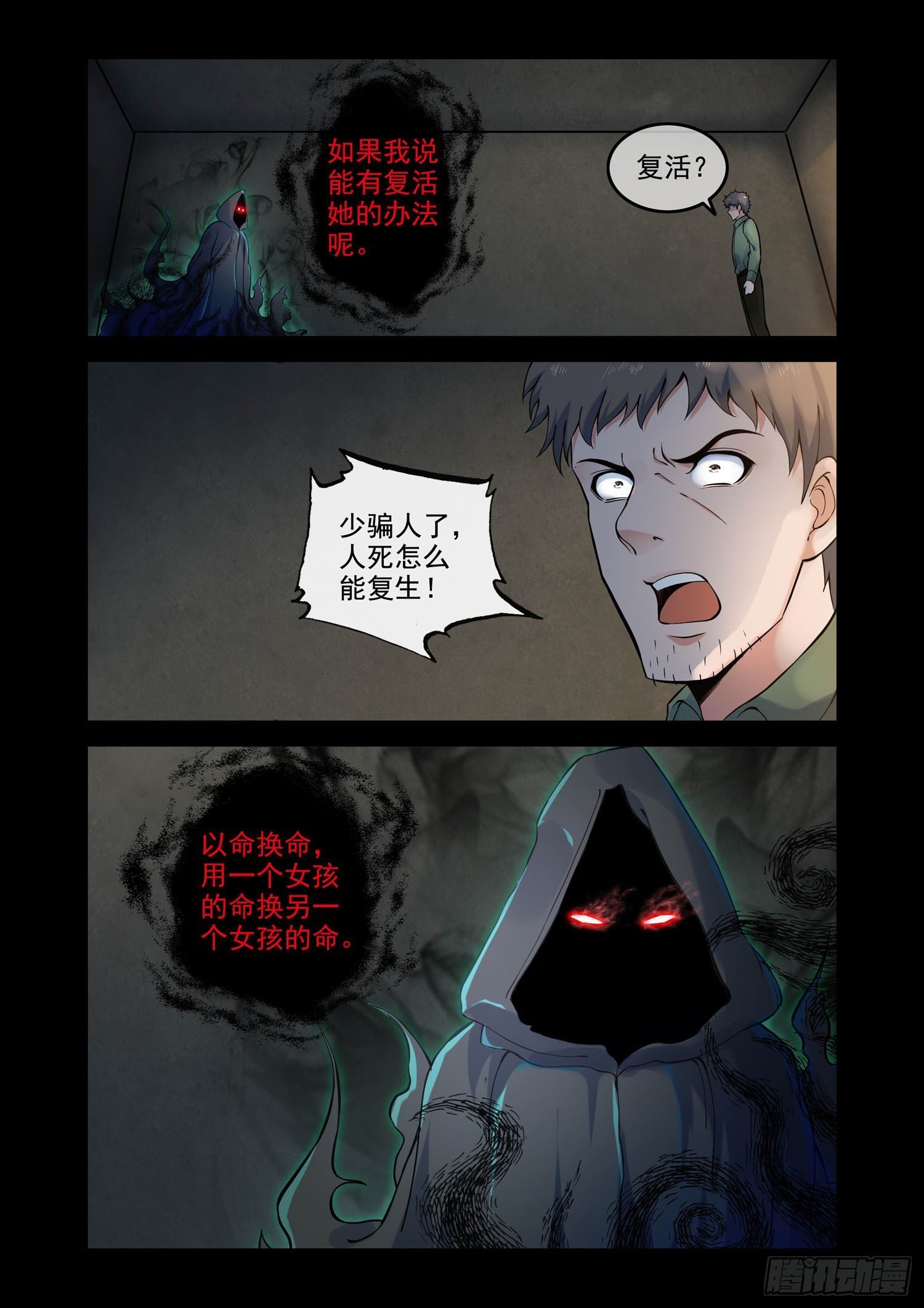 凶楼鬼推人（11）以命换命