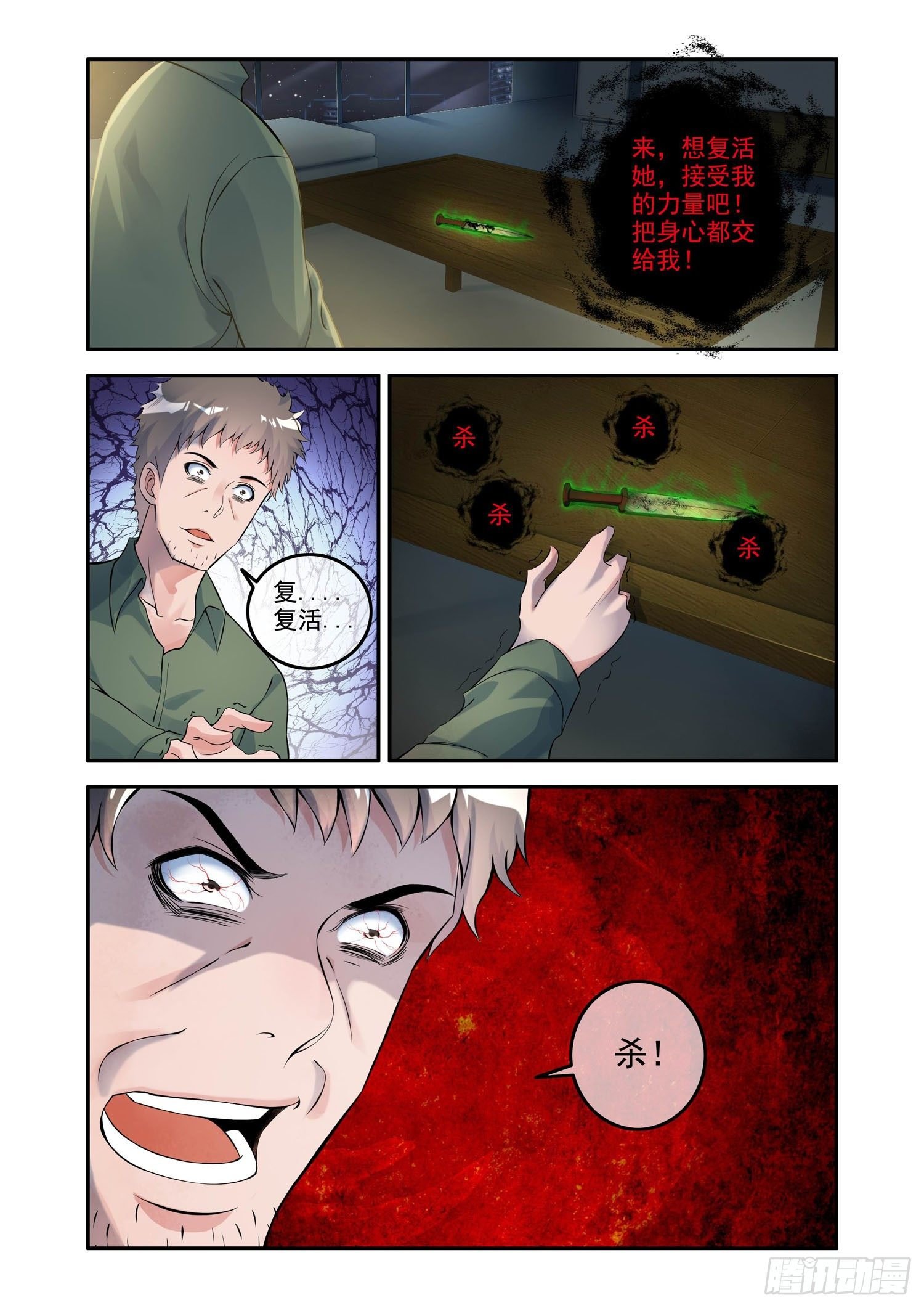 凶楼鬼推人（11）以命换命