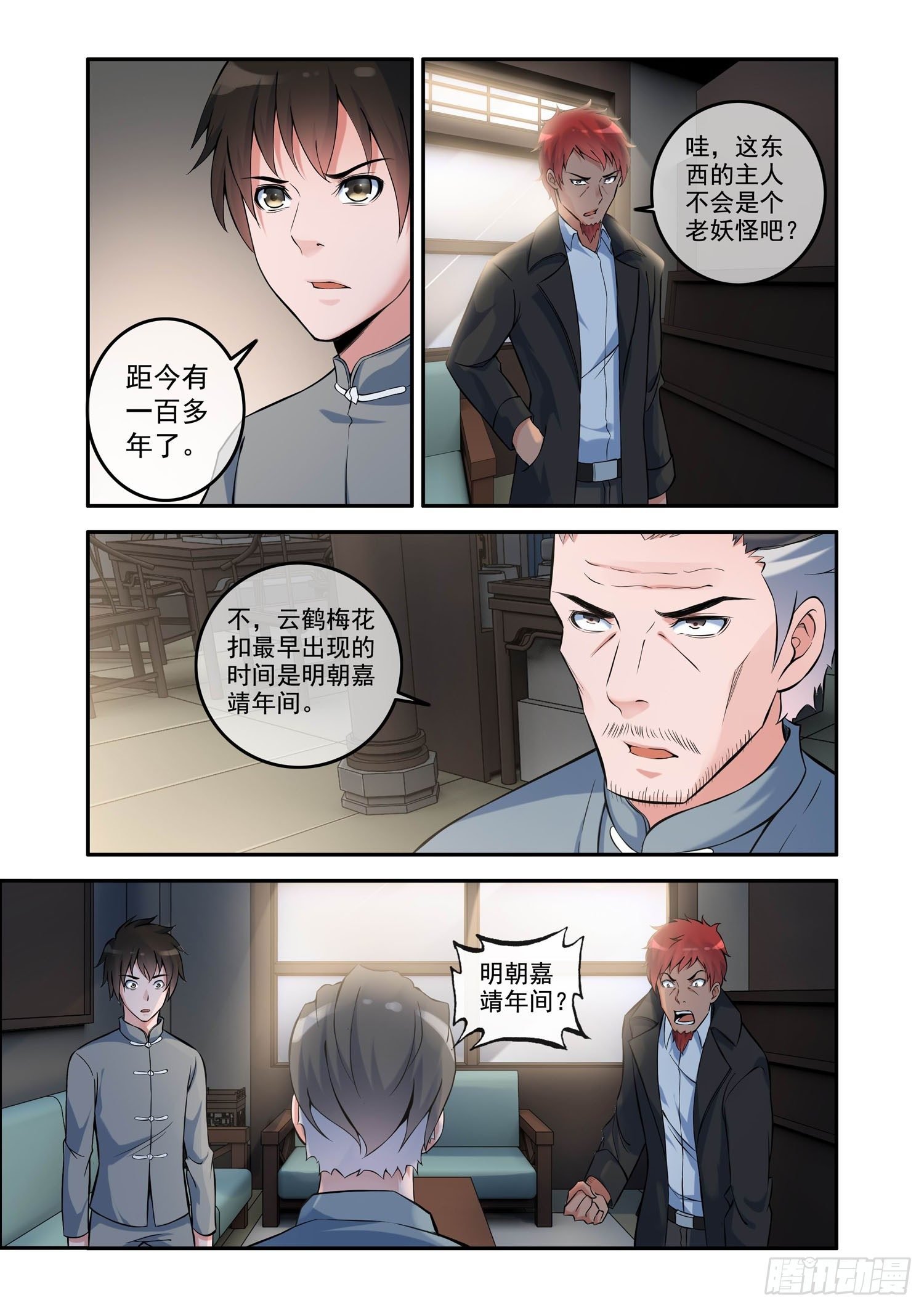 凶楼鬼推人（11）以命换命