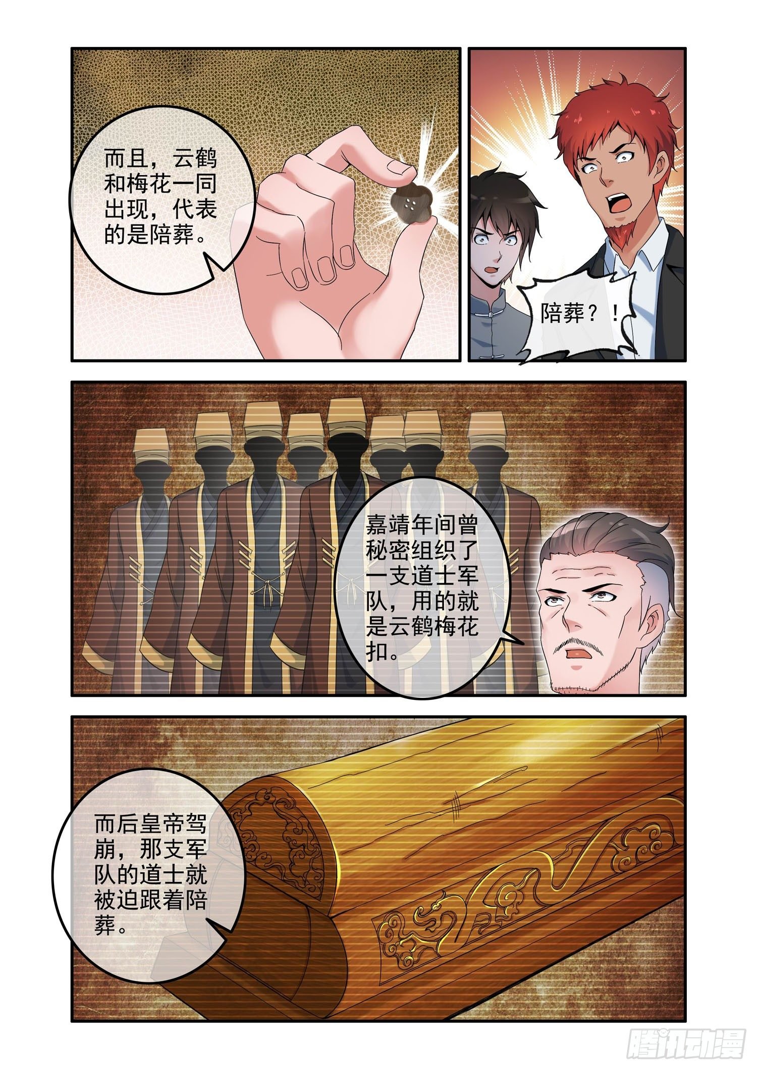 凶楼鬼推人（11）以命换命