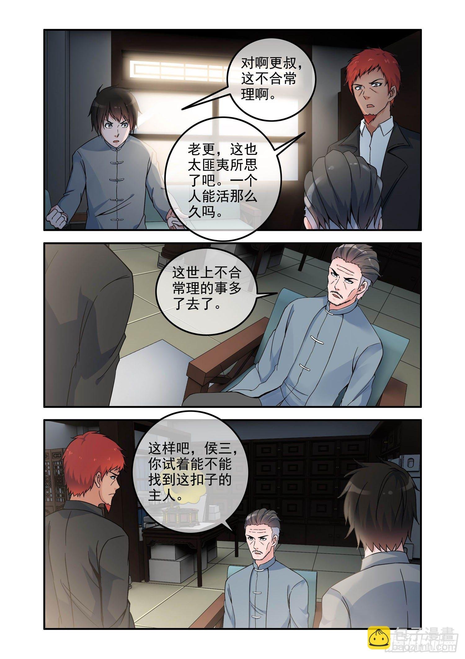 凶楼鬼推人（11）以命换命