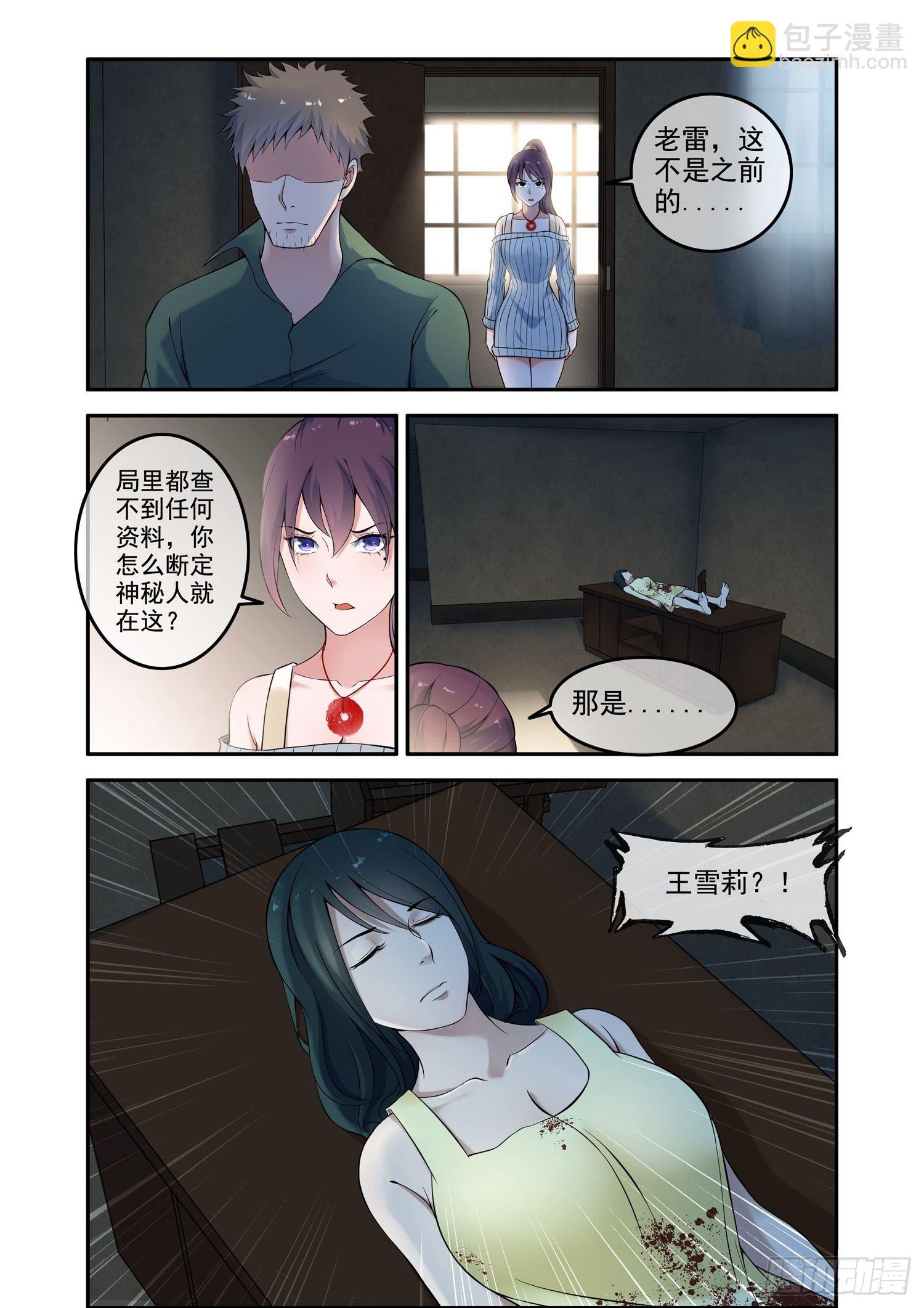 凶楼鬼推人（12）绝杀