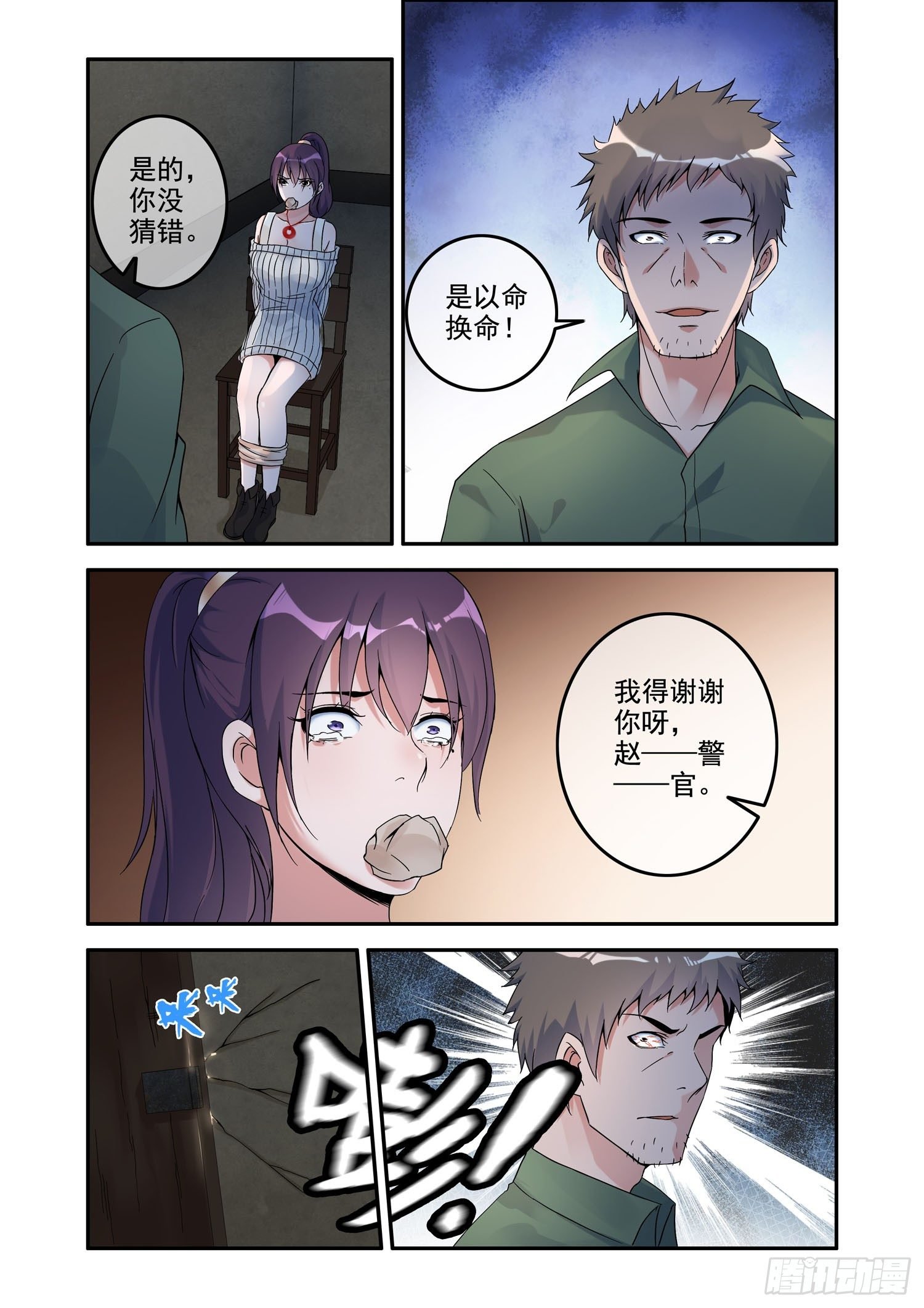 凶楼鬼推人（12）绝杀