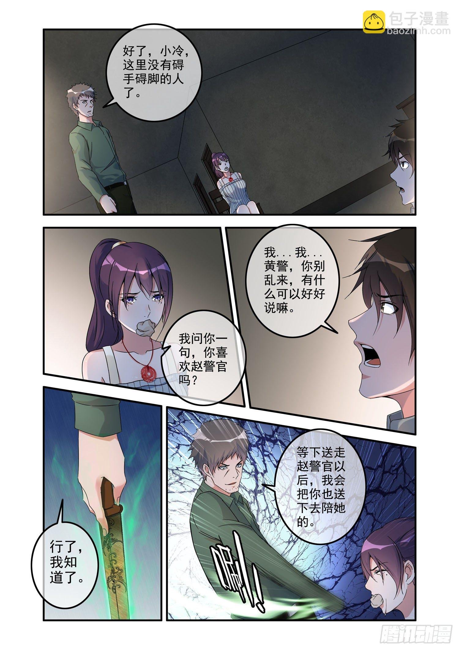 凶楼鬼推人（12）绝杀