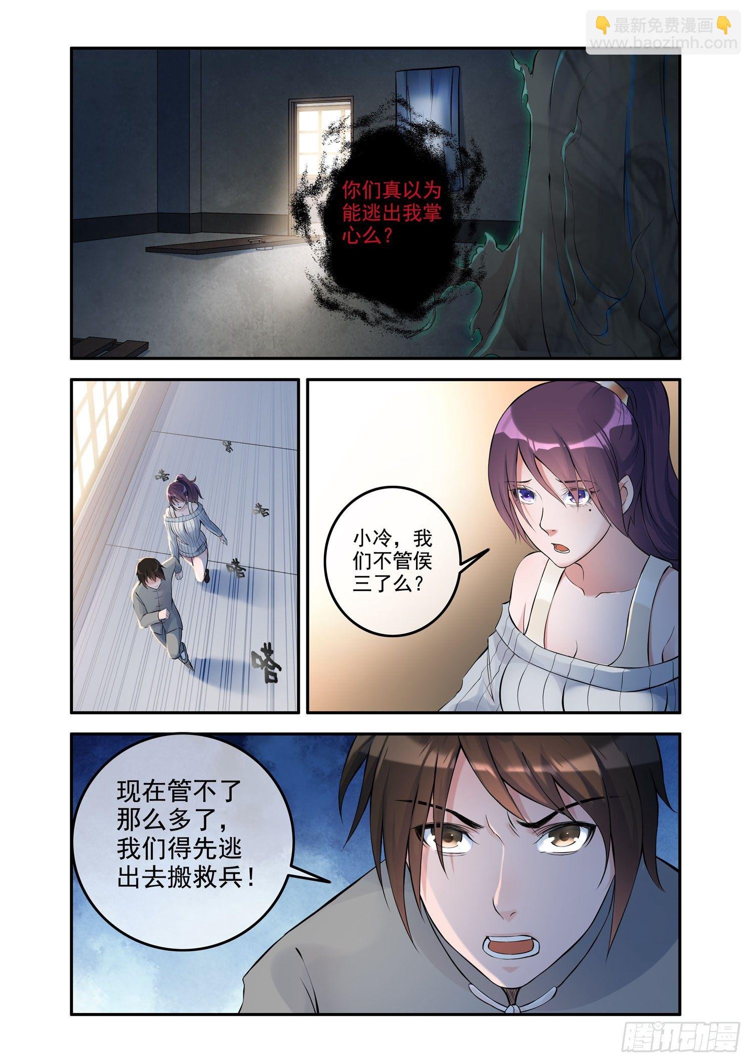凶楼鬼推人（13）邪术
