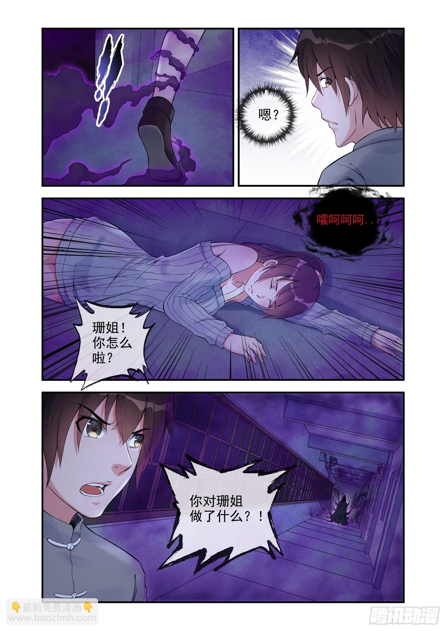 凶楼鬼推人（13）邪术