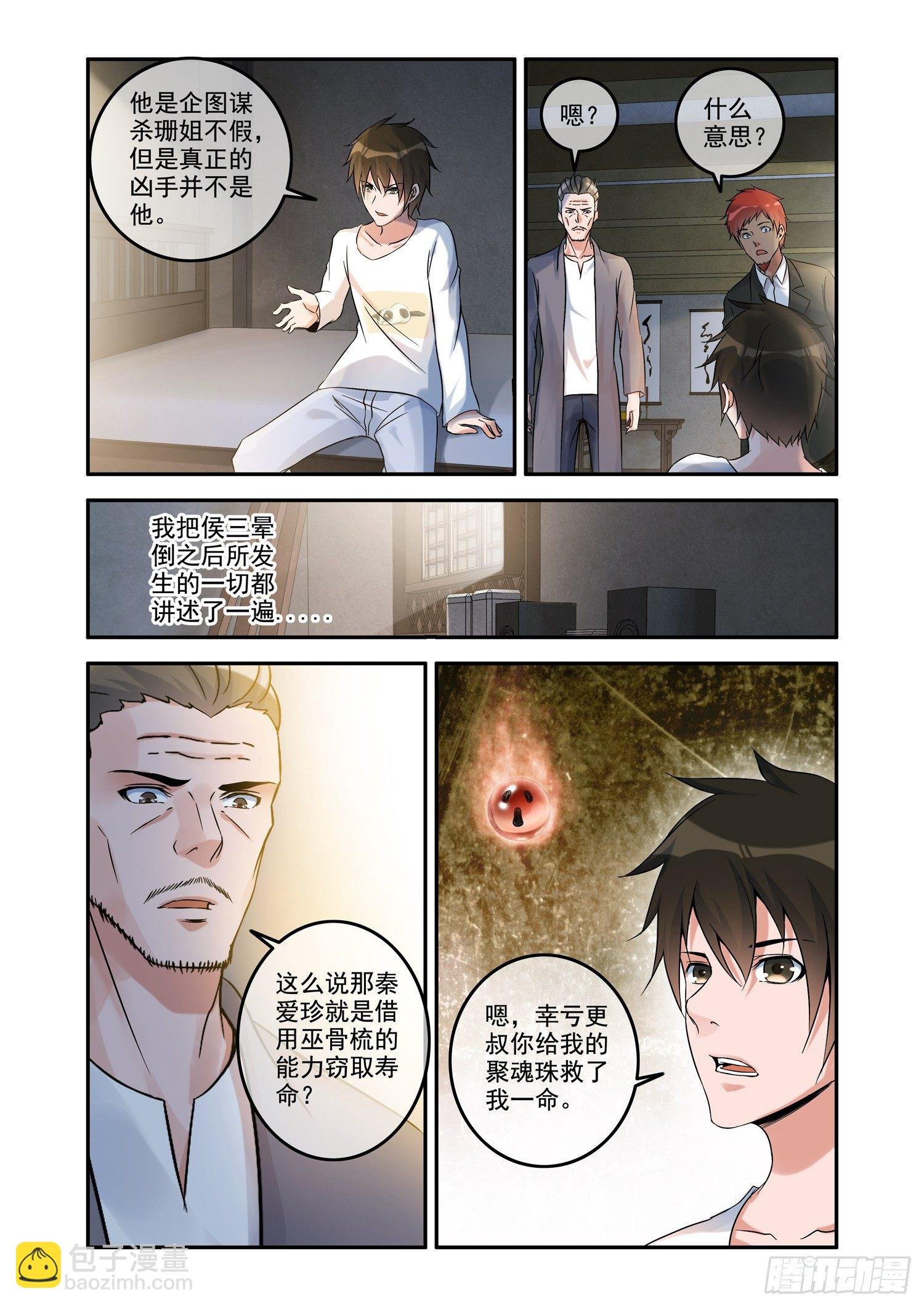 铜铃锁尸（1）棺中无尸