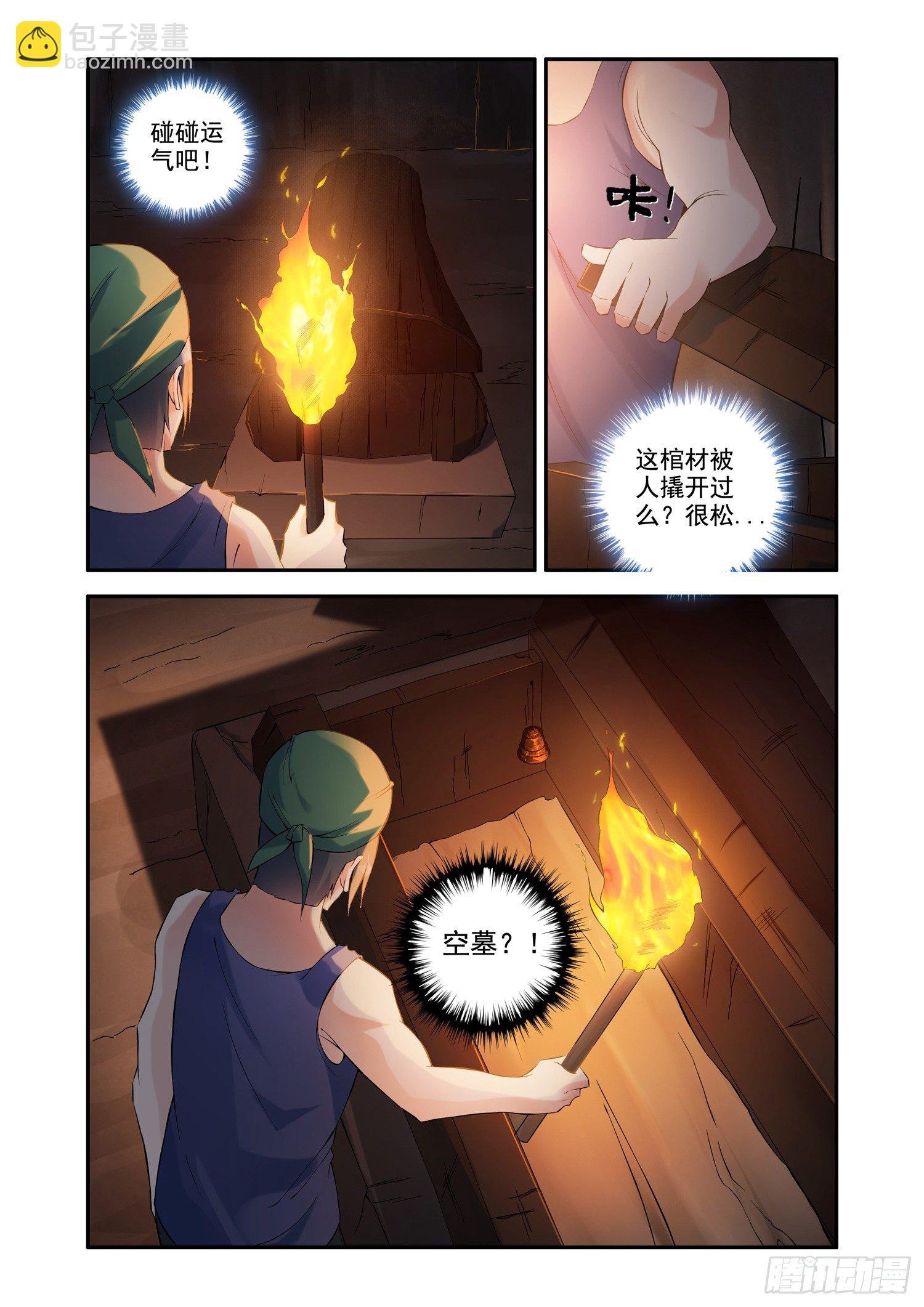 铜铃锁尸（1）棺中无尸
