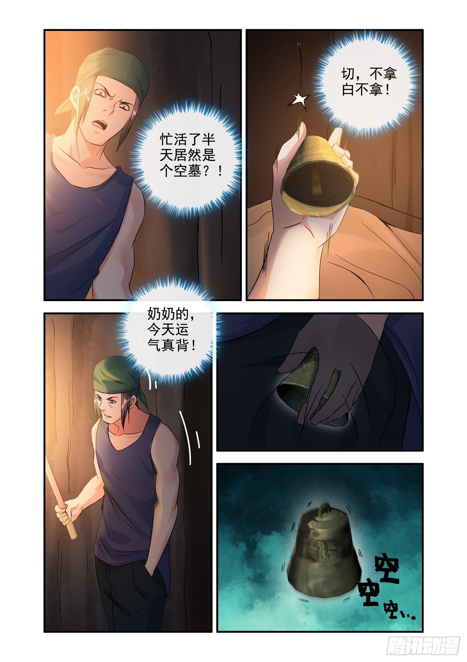铜铃锁尸（1）棺中无尸