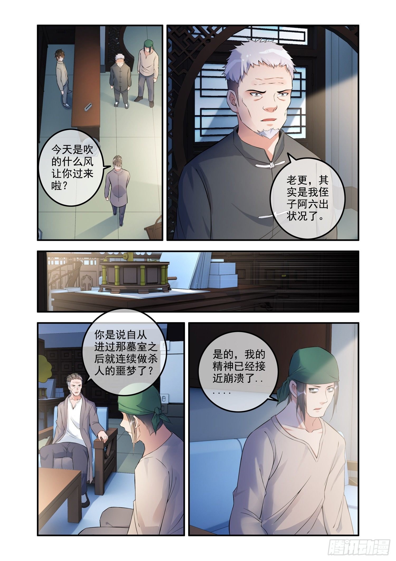 铜铃锁尸（2）流沙封门