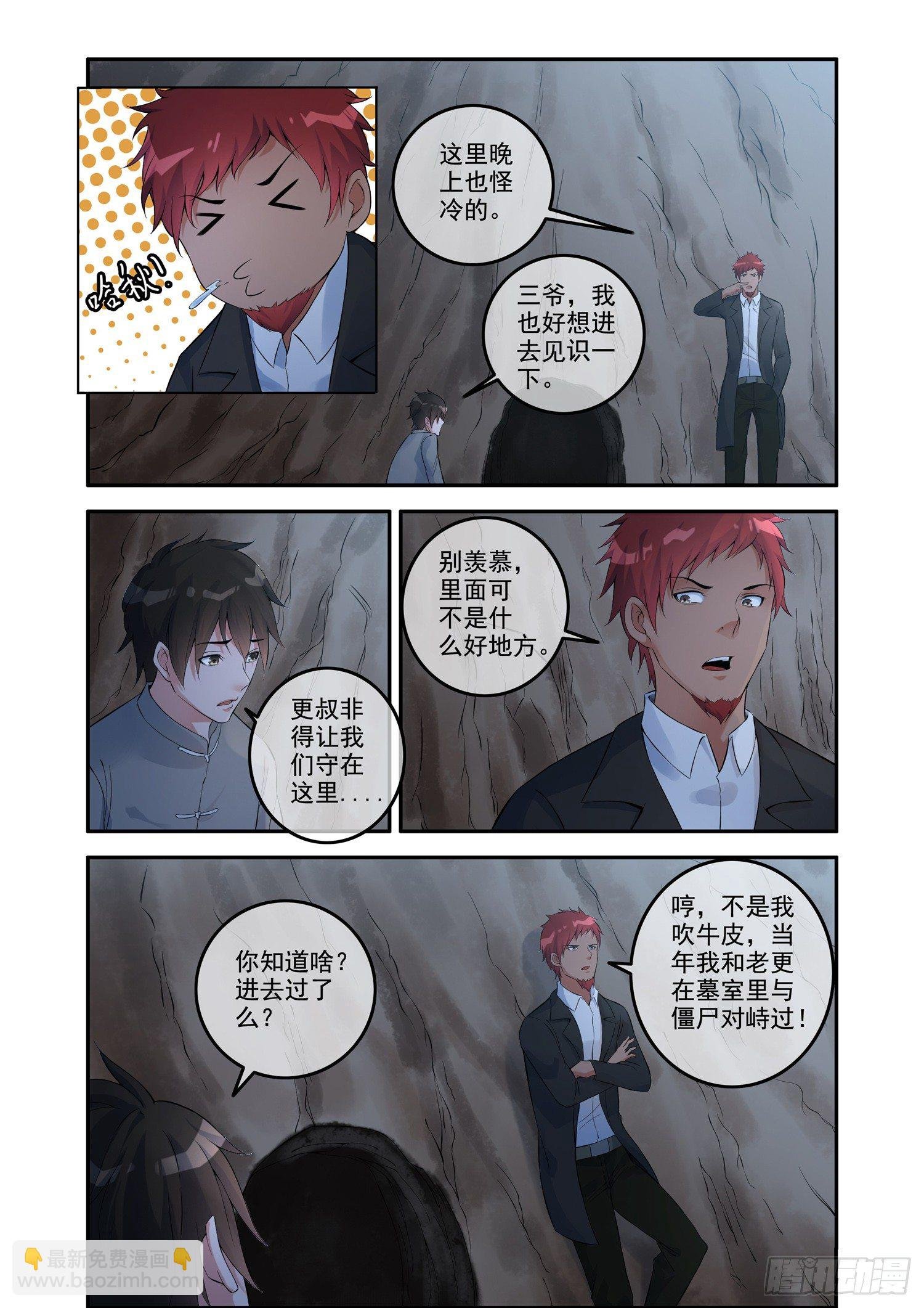 铜铃锁尸（2）流沙封门