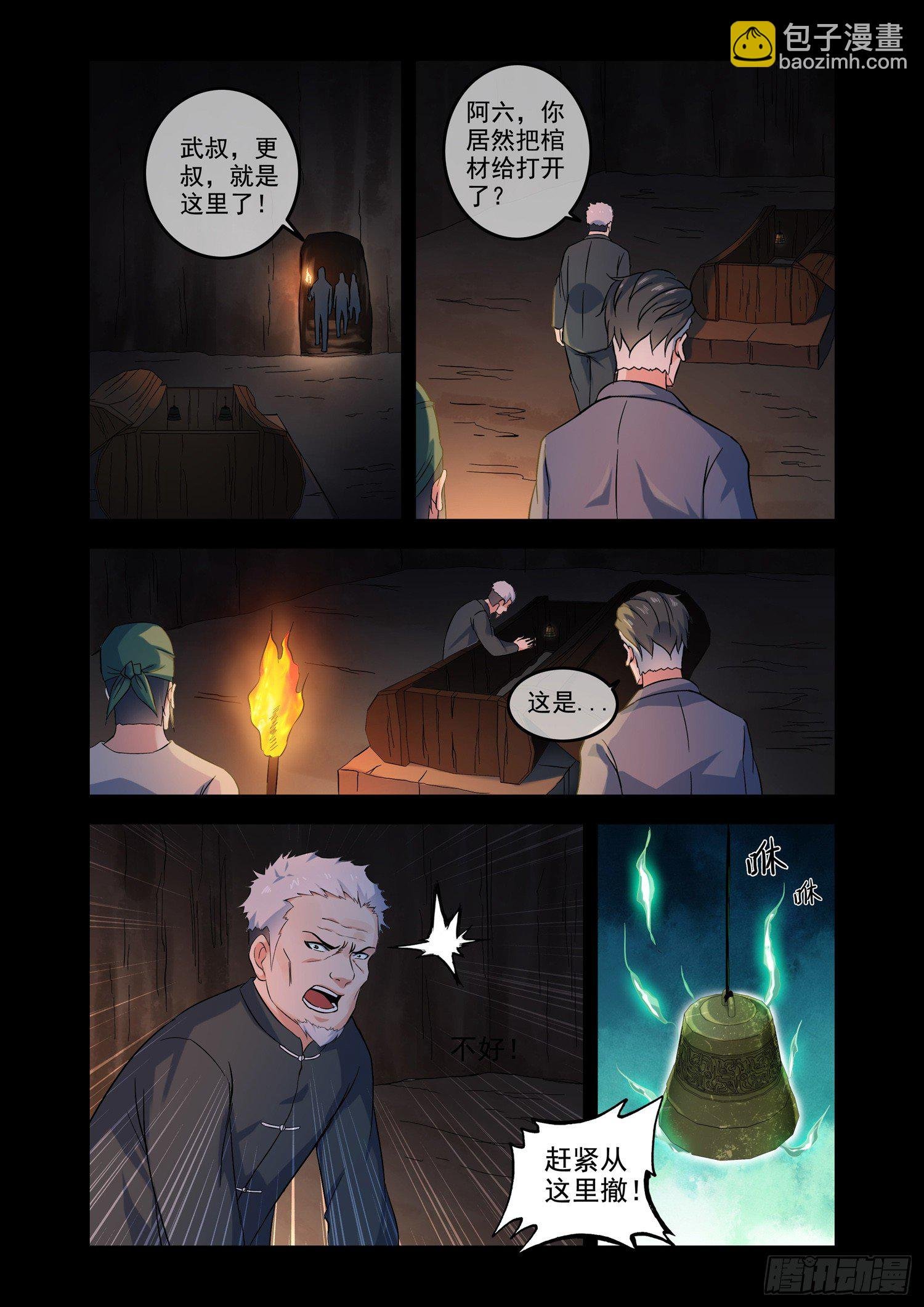 铜铃锁尸（2）流沙封门