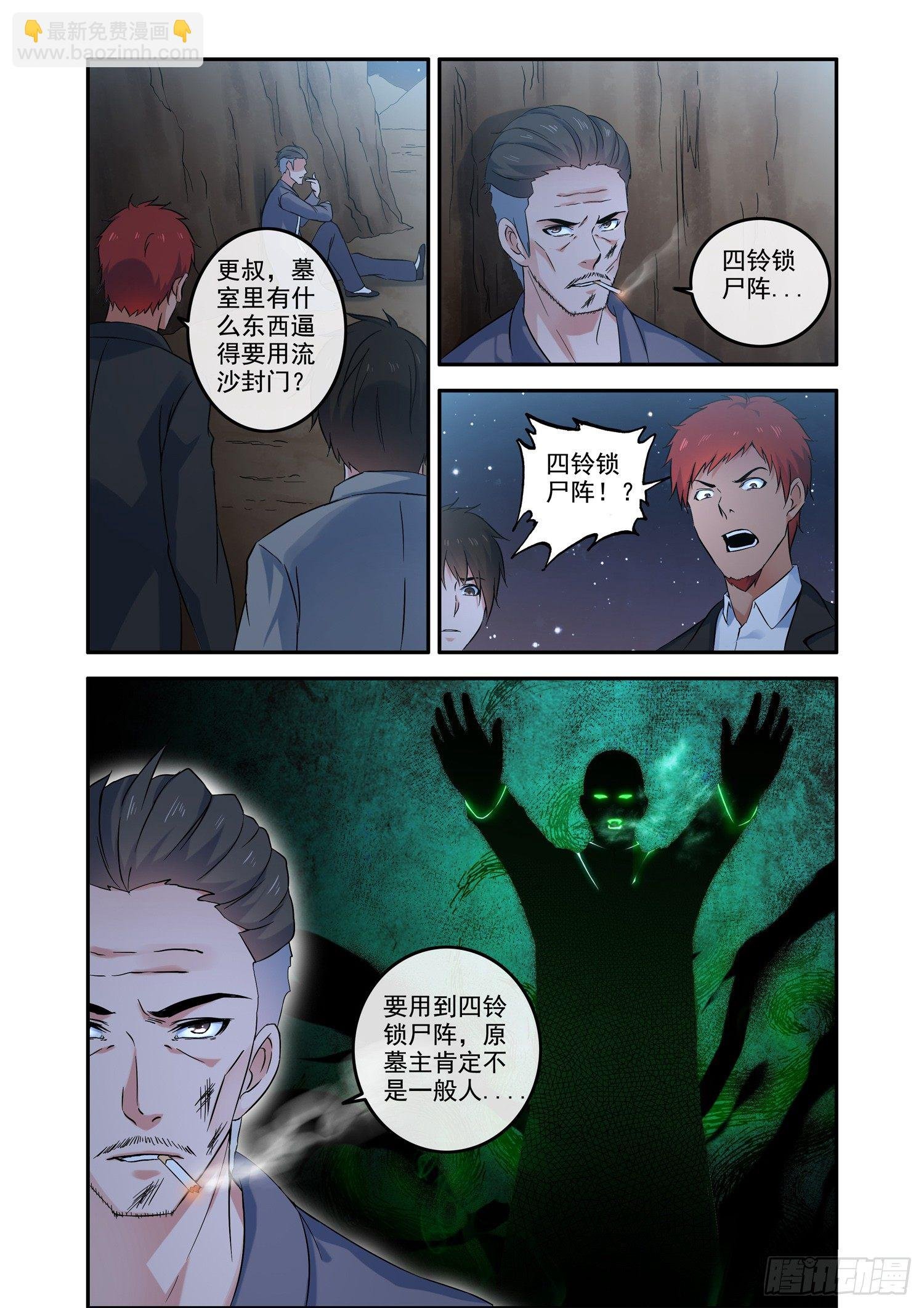 铜铃锁尸（2）流沙封门