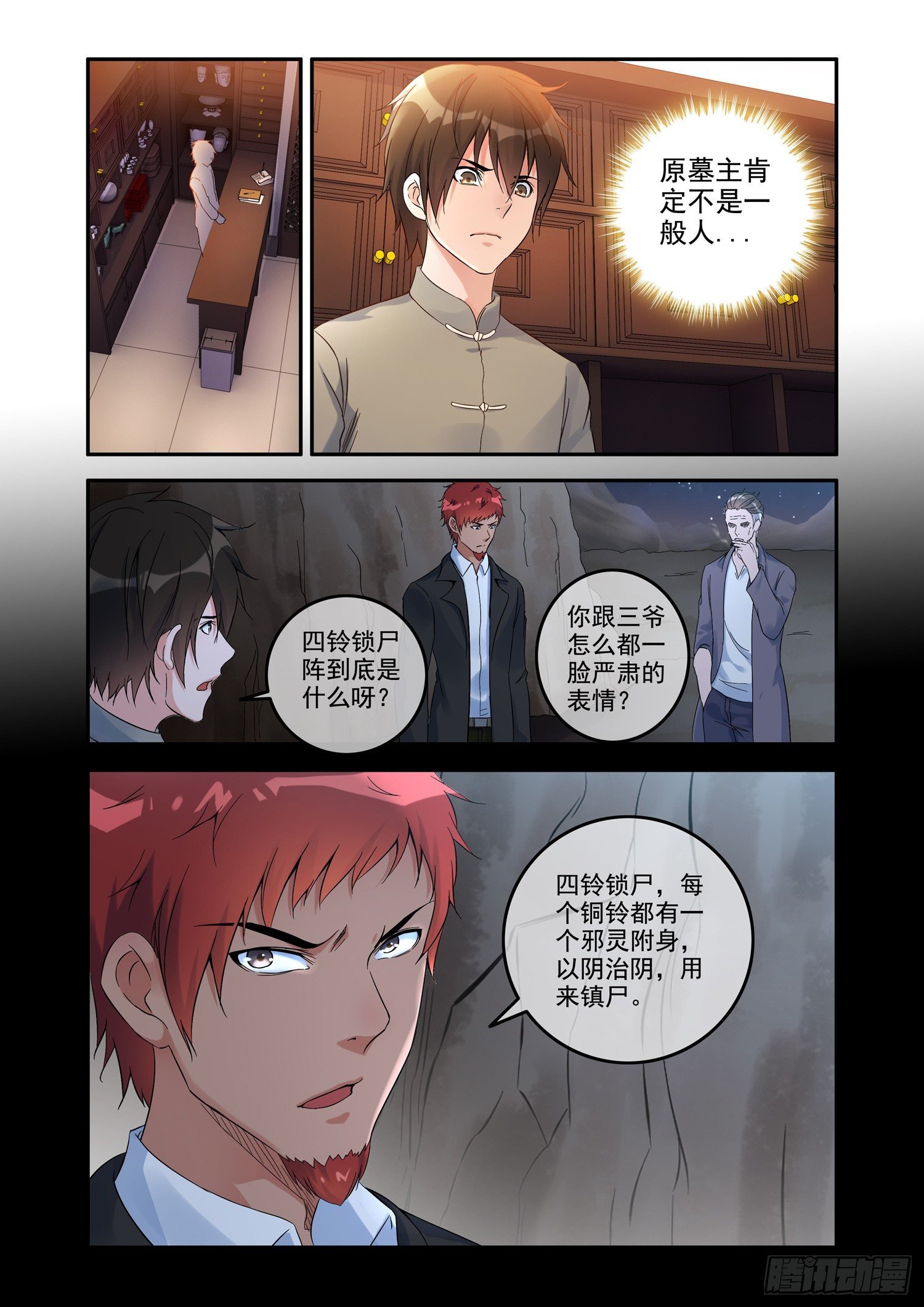 铜铃锁尸（3）侯三中蛊