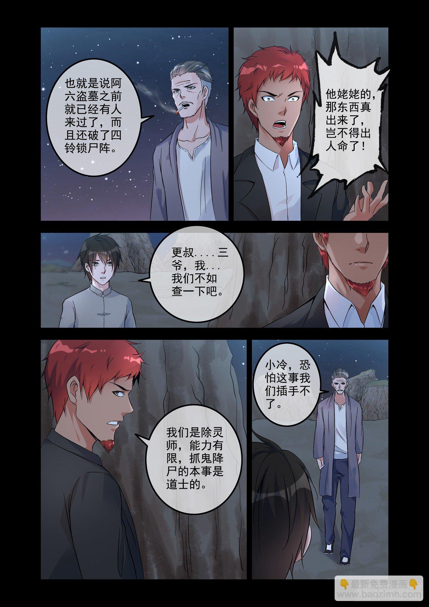 铜铃锁尸（3）侯三中蛊