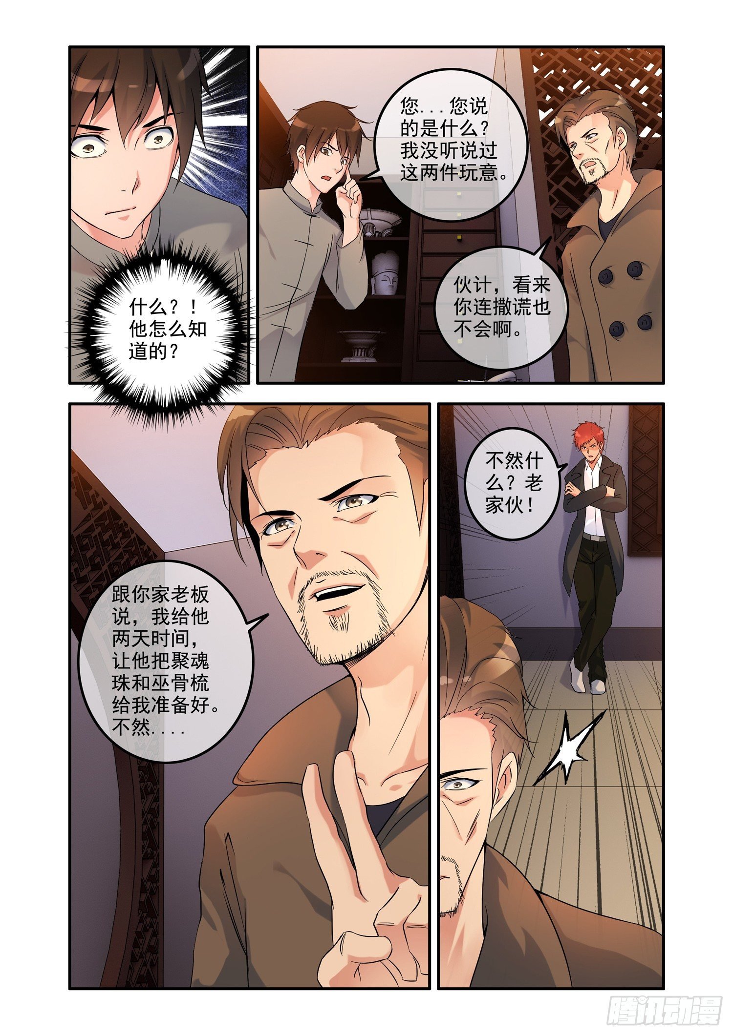 铜铃锁尸（3）侯三中蛊