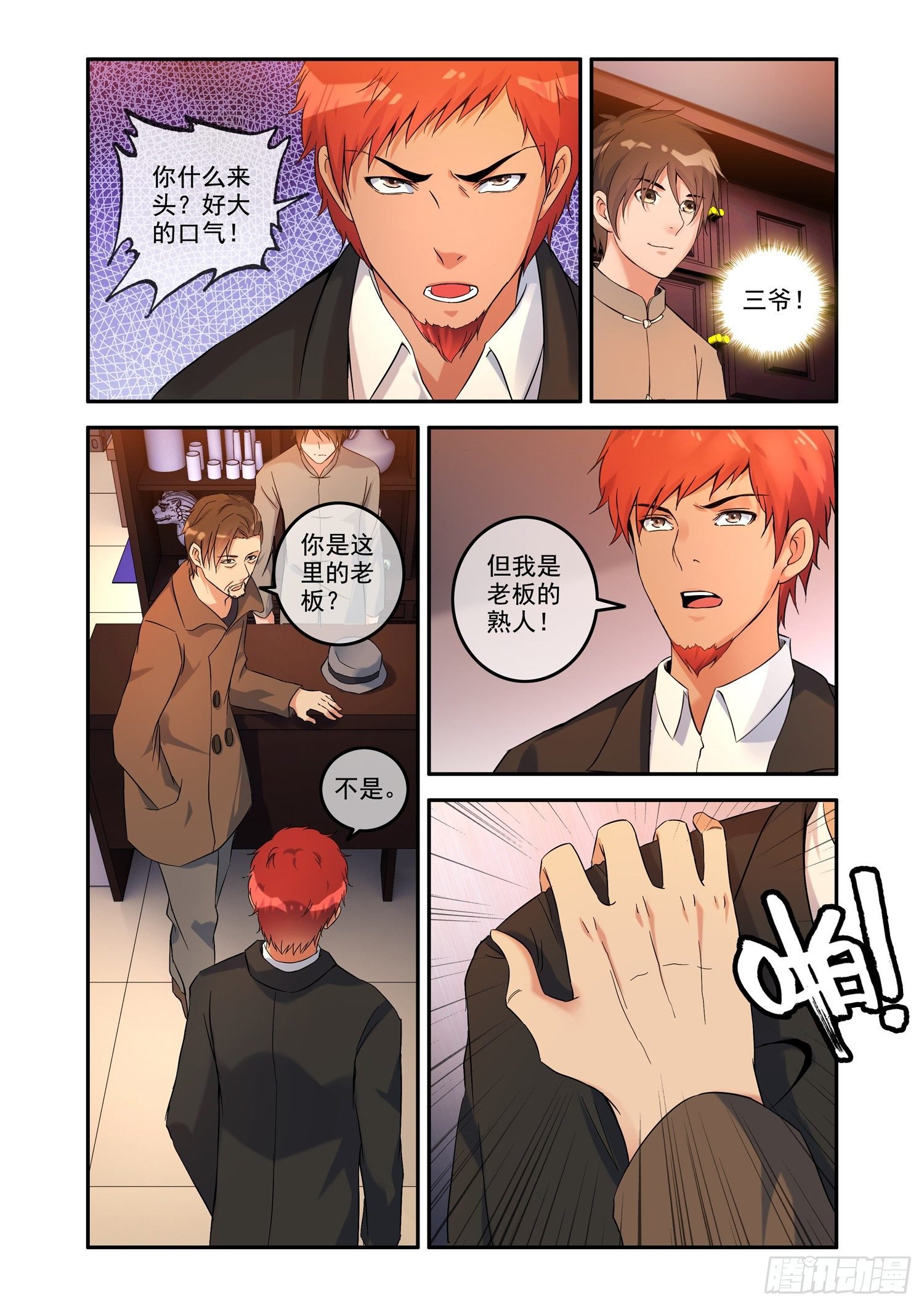 铜铃锁尸（3）侯三中蛊