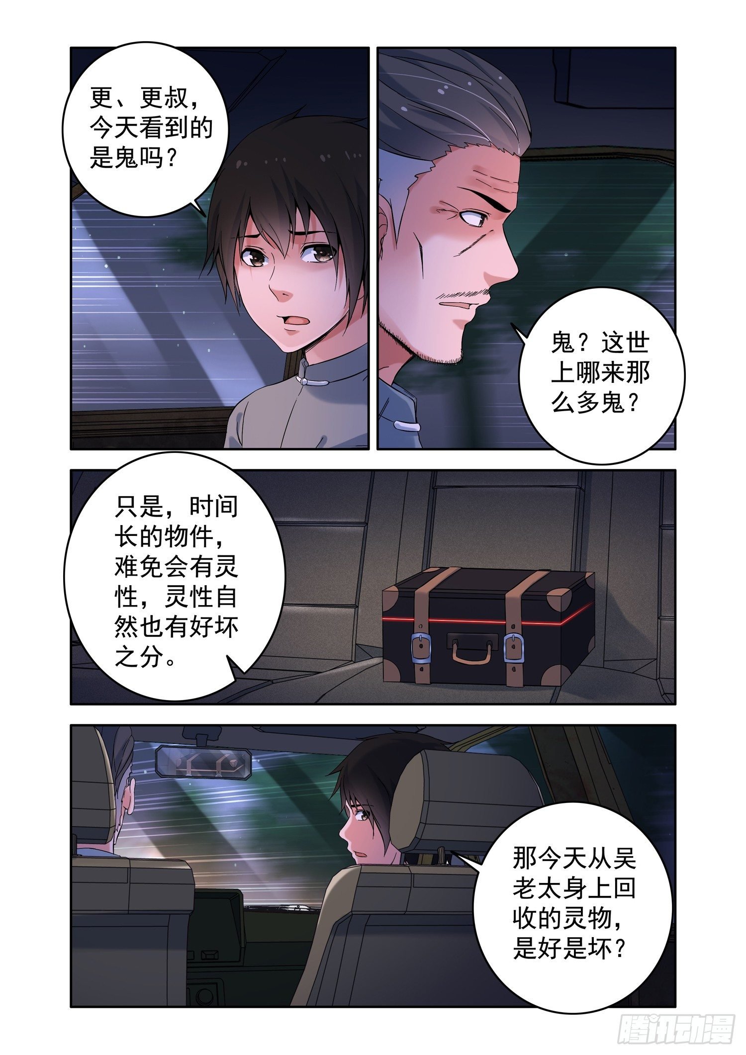 你想成为除灵法师吗？