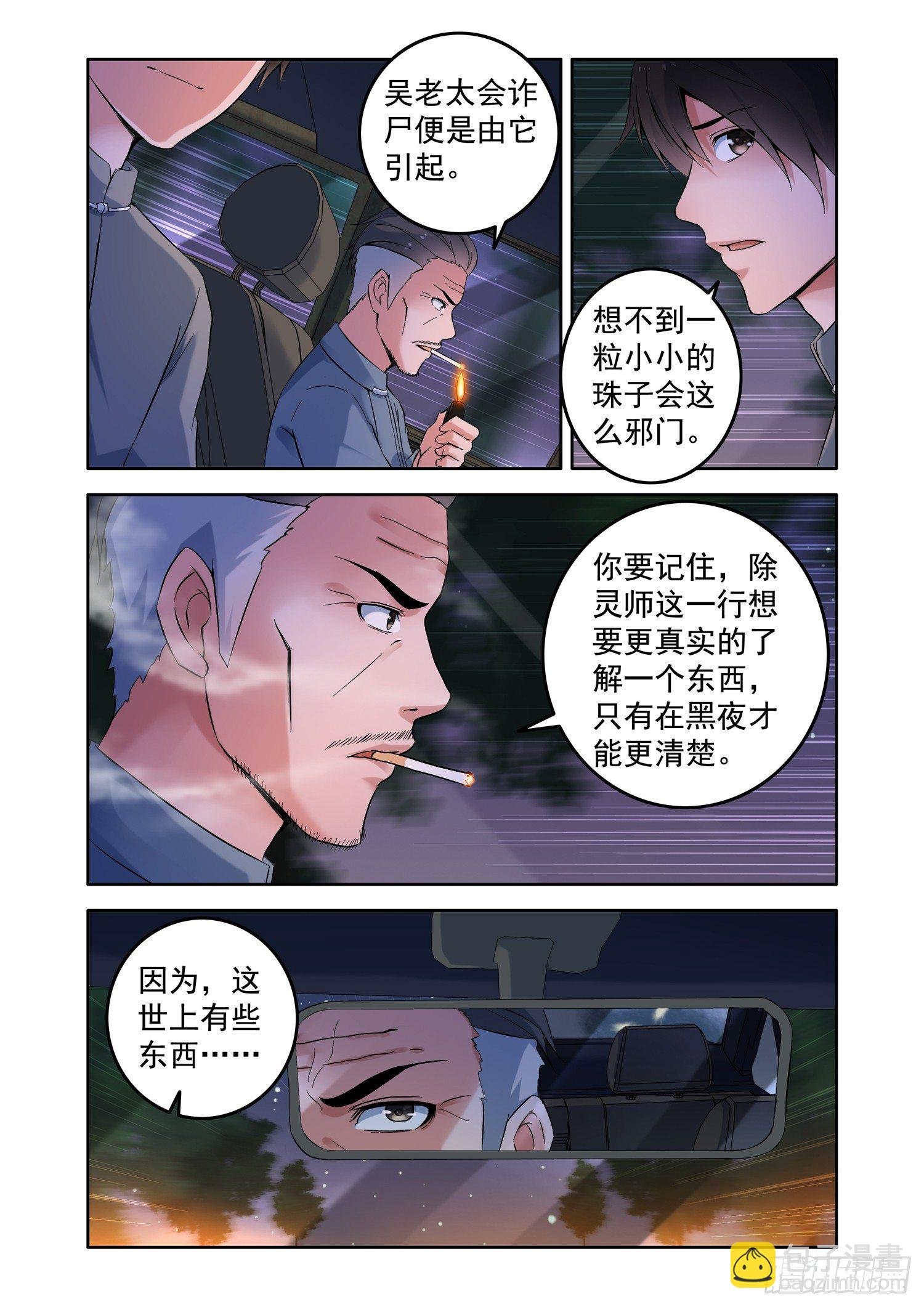 你想成为除灵法师吗？