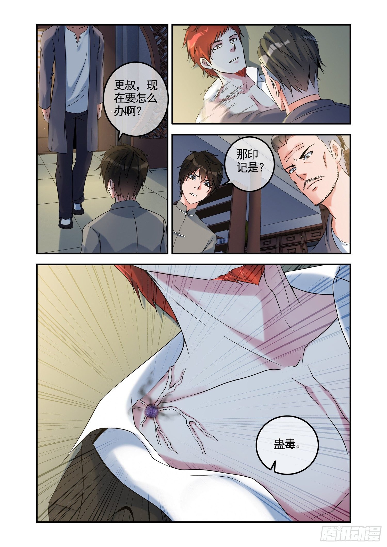 铜铃锁尸（4）南行北路