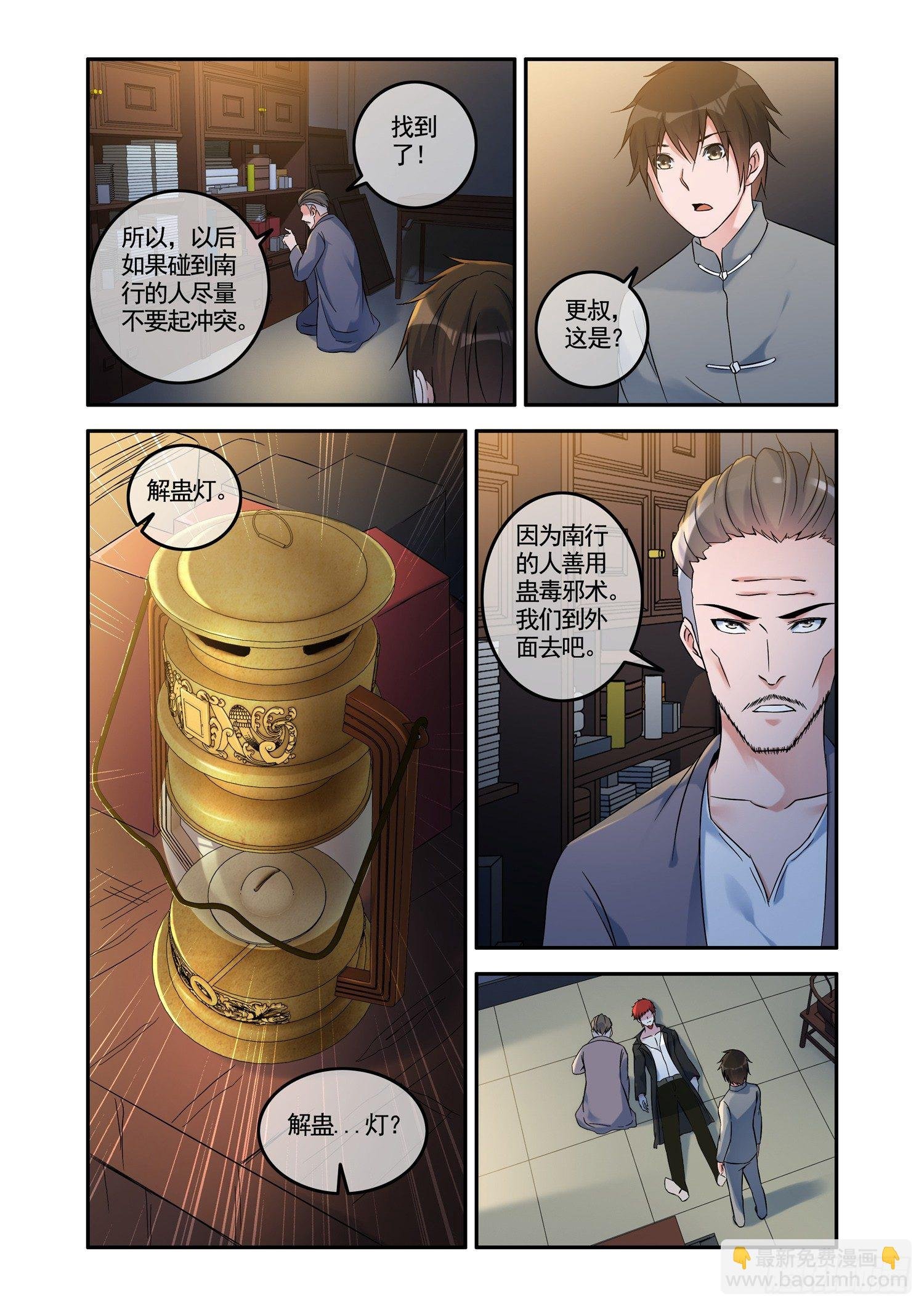 铜铃锁尸（4）南行北路