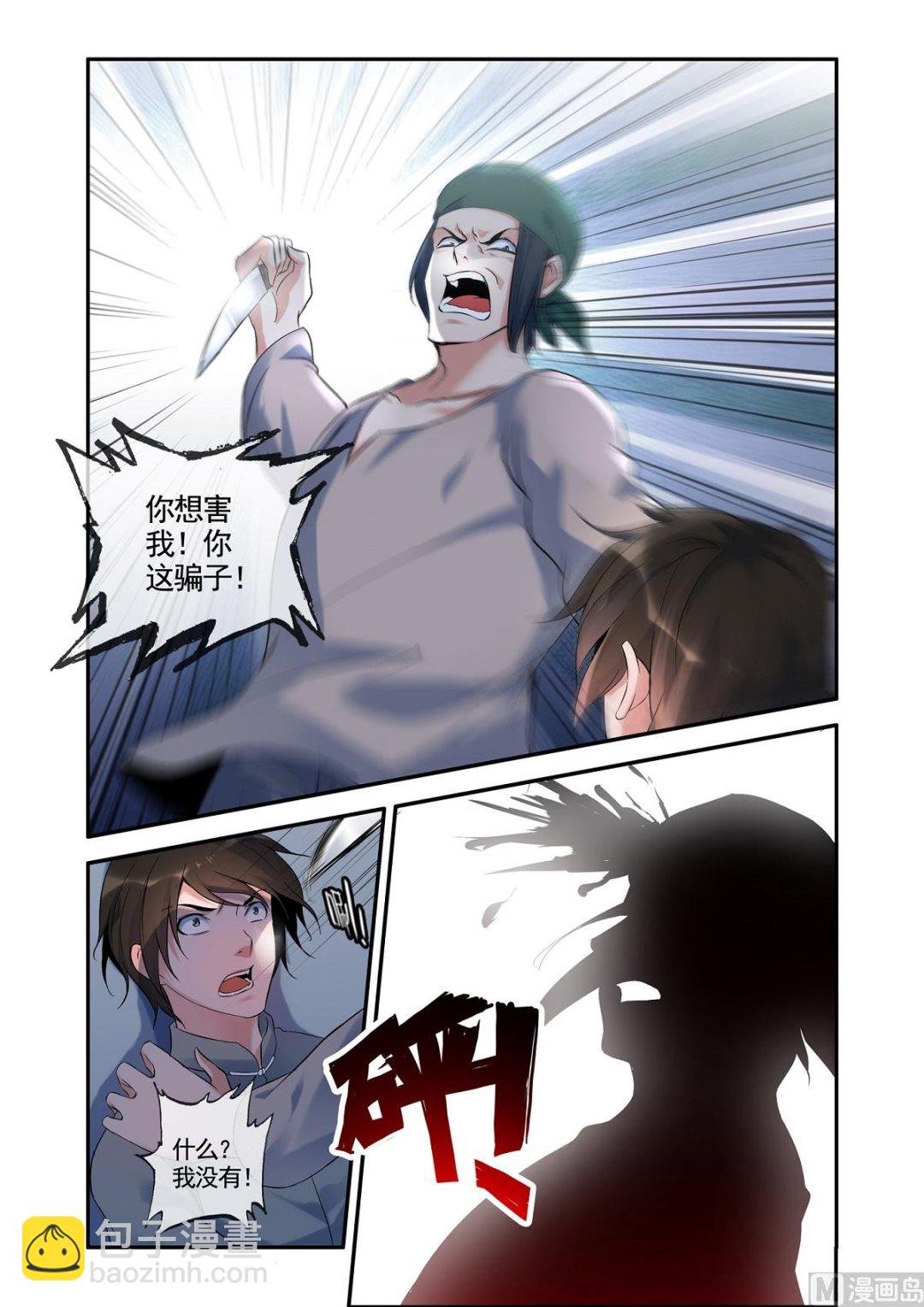 话铜铃锁尸（6）附体
