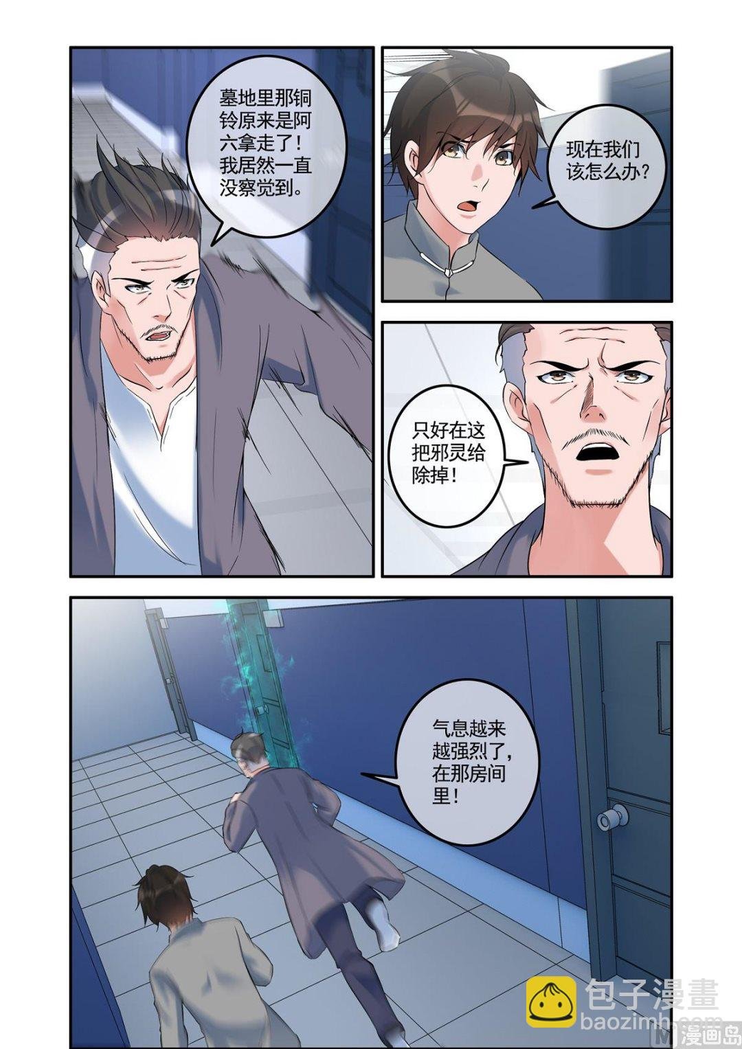 话铜铃锁尸（6）附体