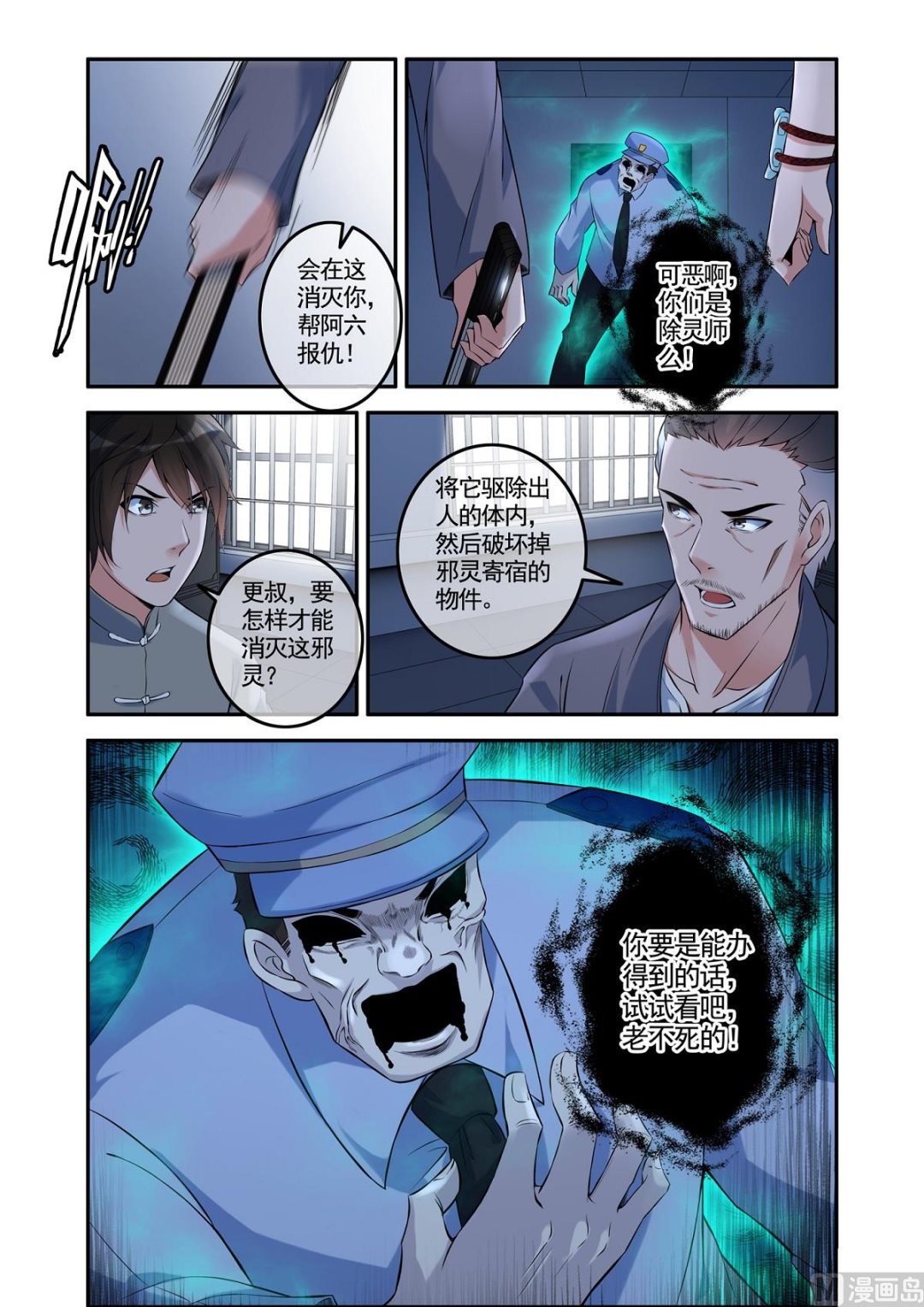 铜铃锁尸（6）大战